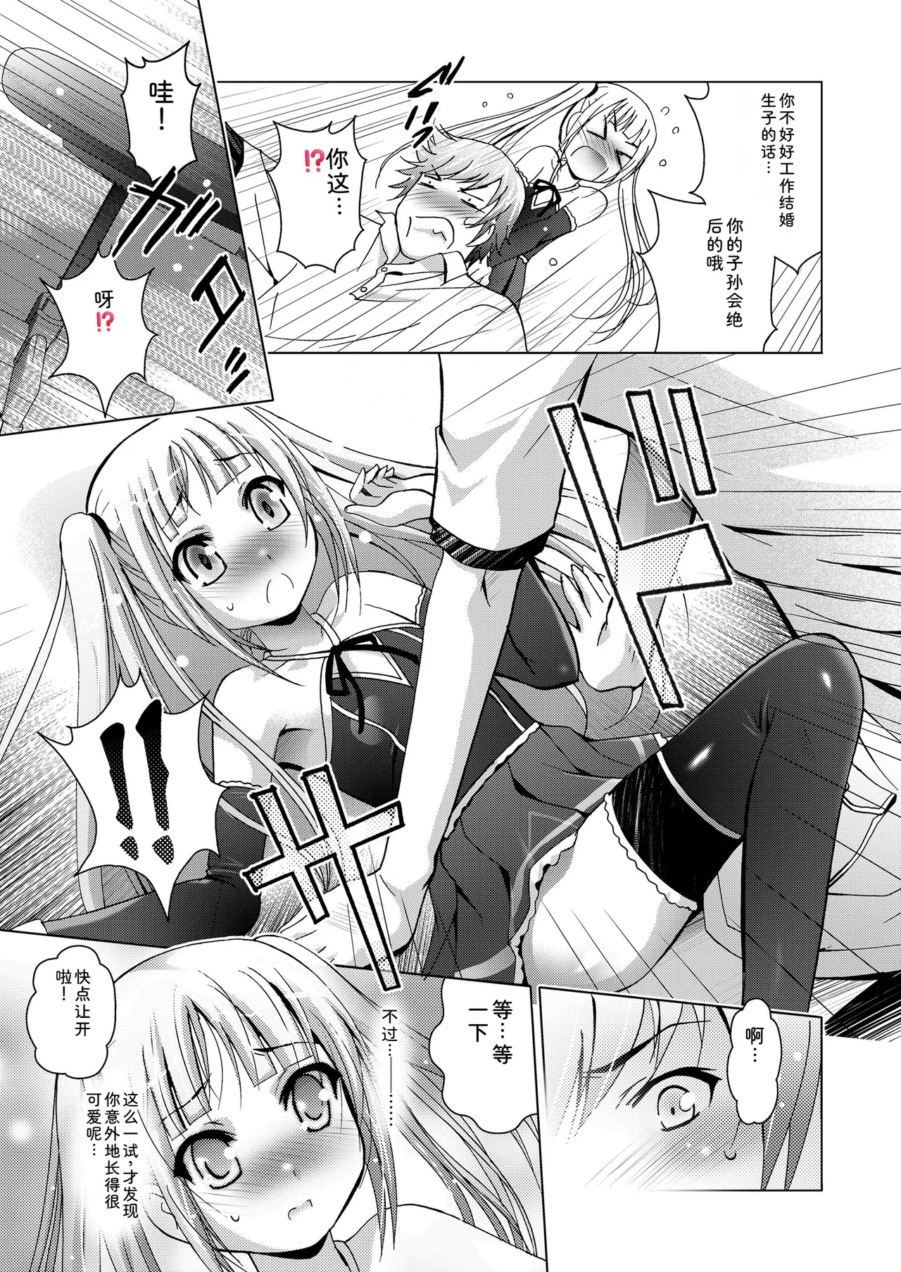 Welcome! Future Girl page 9 full