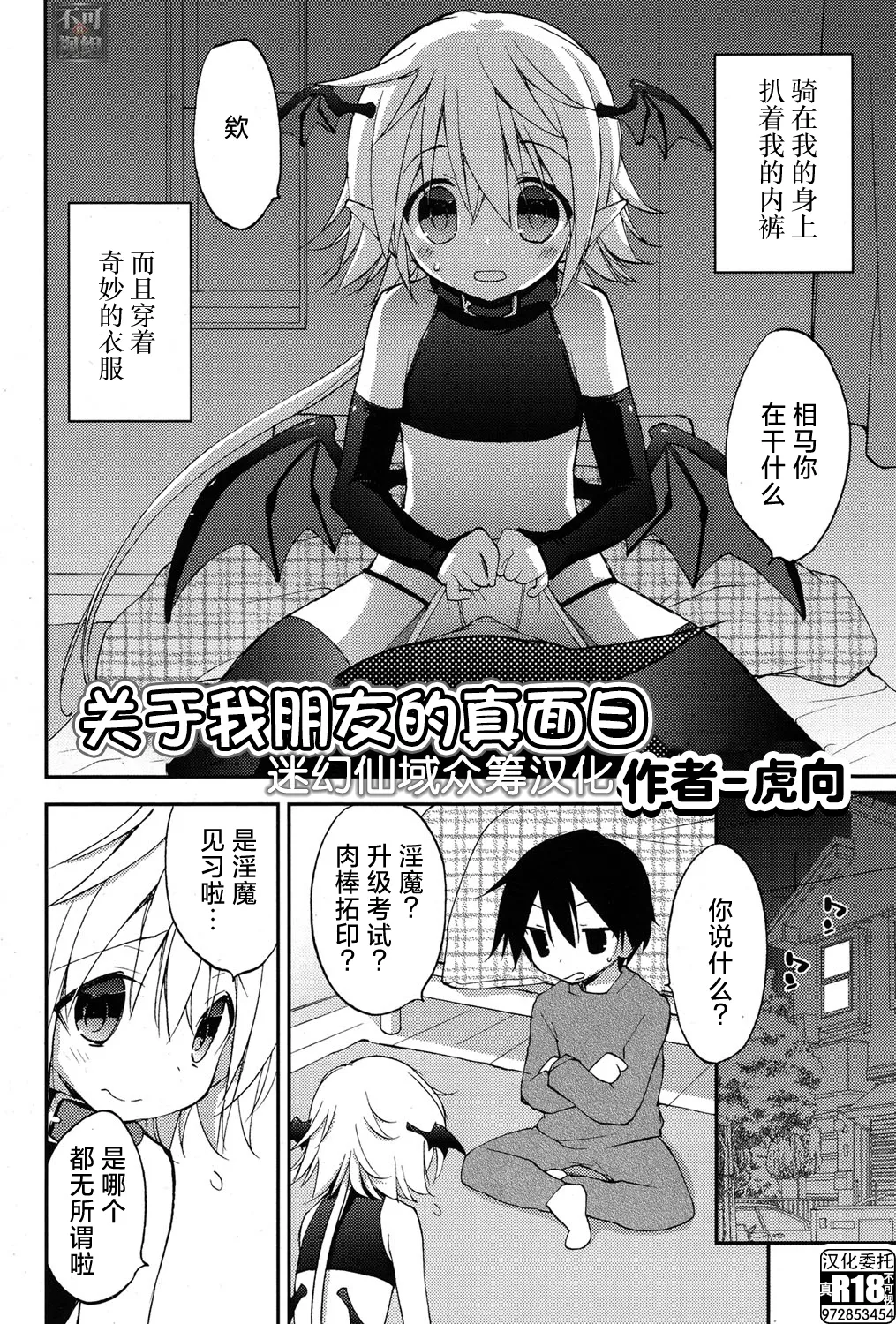 Ore no Yuujin no Shoutai nanodaga page 2 full