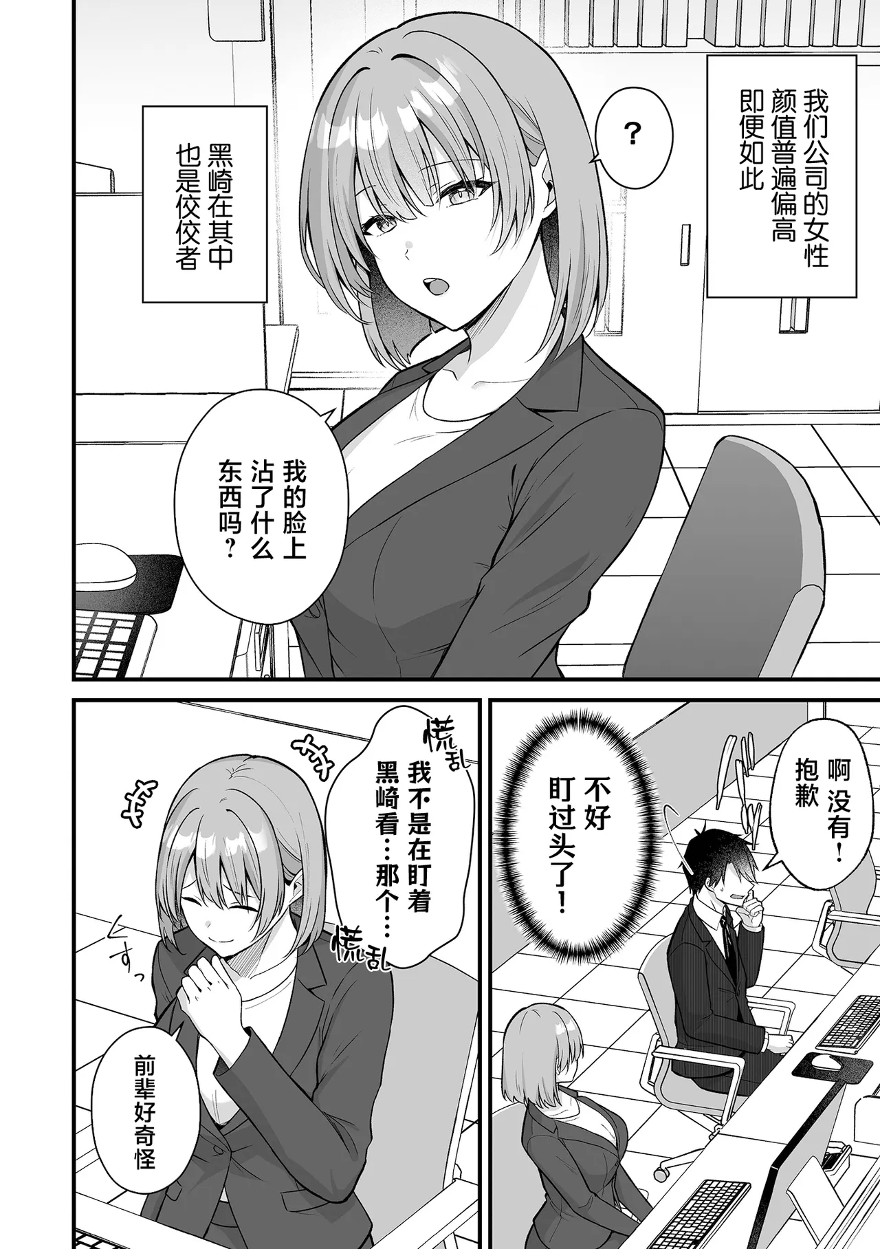 Inmon no Shuujuu Keiyaku ~Succubus OL ga Gyakuten Kanochi shita Hanashi page 10 full