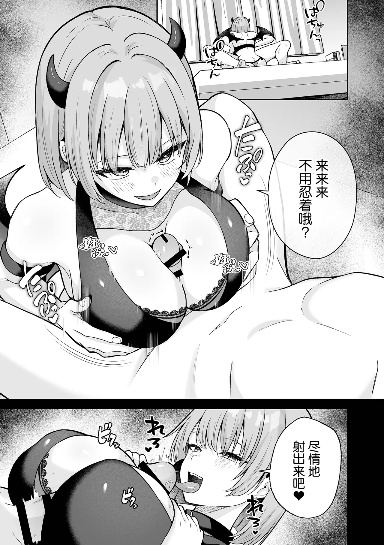 Inmon no Shuujuu Keiyaku ~Succubus OL ga Gyakuten Kanochi shita Hanashi page 3 full