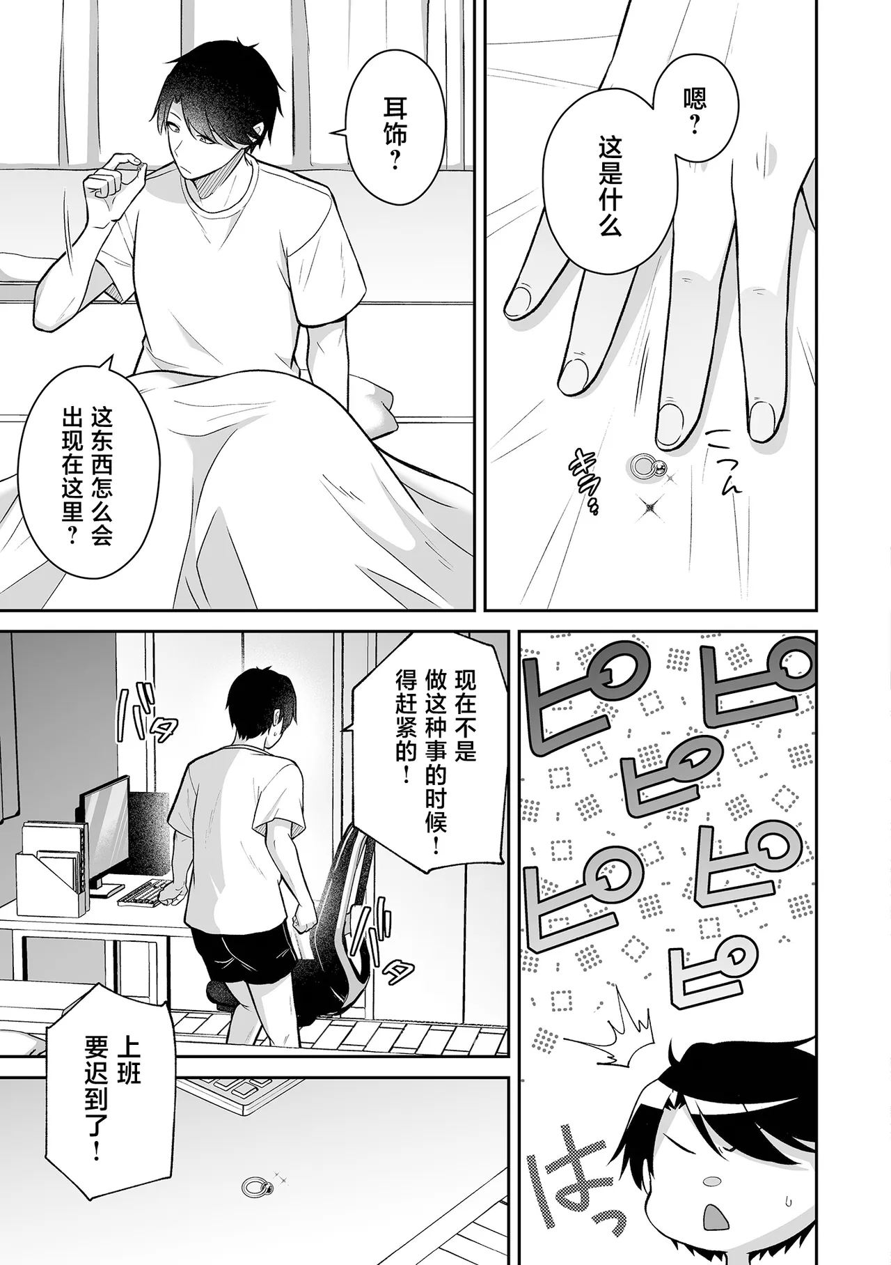 Inmon no Shuujuu Keiyaku ~Succubus OL ga Gyakuten Kanochi shita Hanashi page 7 full