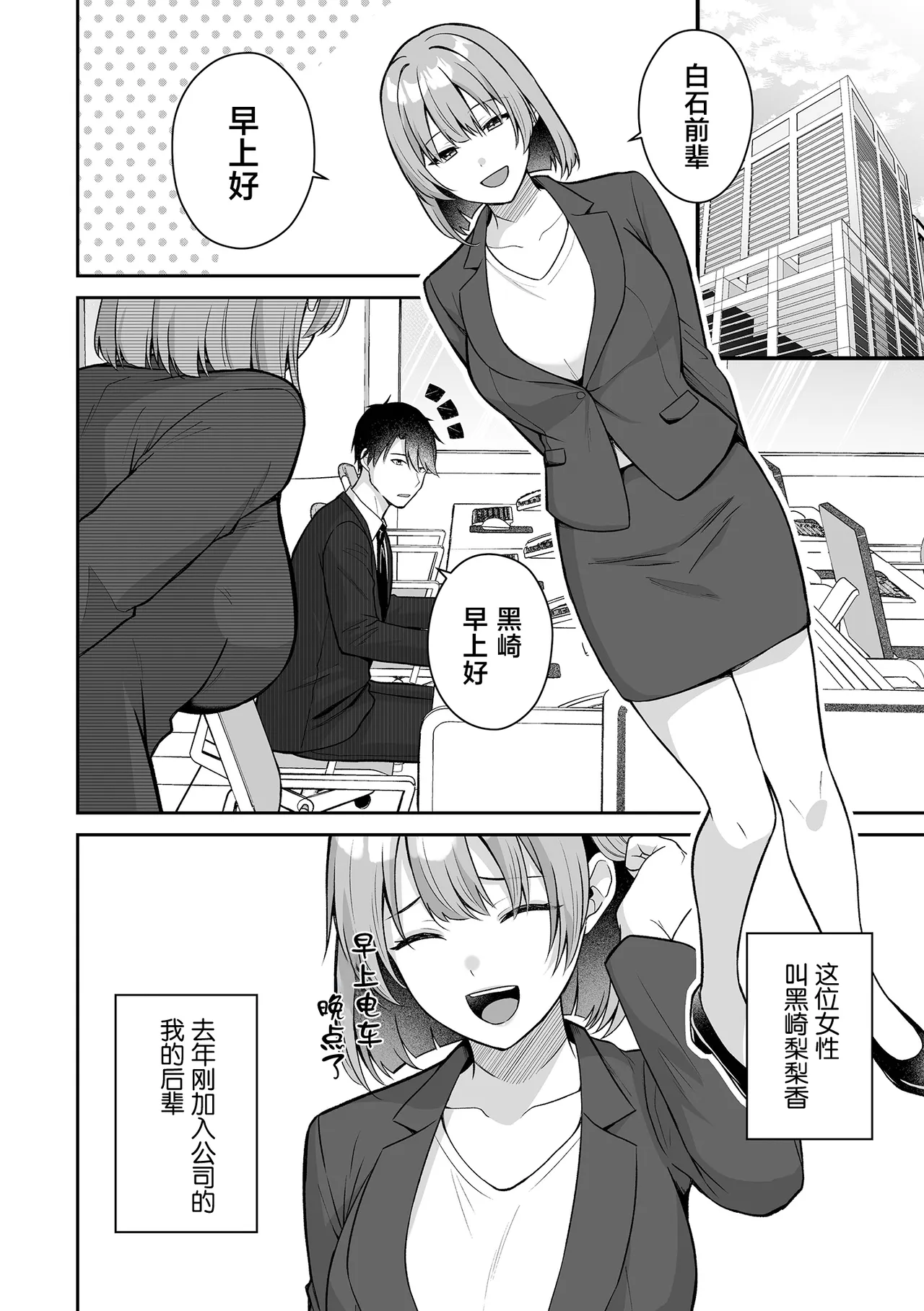 Inmon no Shuujuu Keiyaku ~Succubus OL ga Gyakuten Kanochi shita Hanashi page 8 full