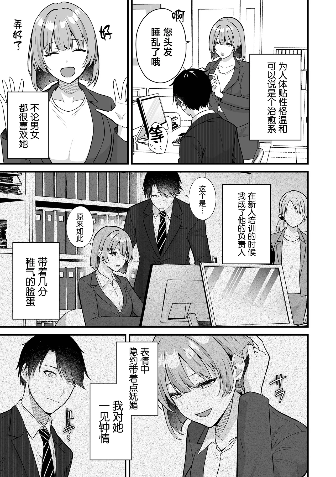 Inmon no Shuujuu Keiyaku ~Succubus OL ga Gyakuten Kanochi shita Hanashi page 9 full