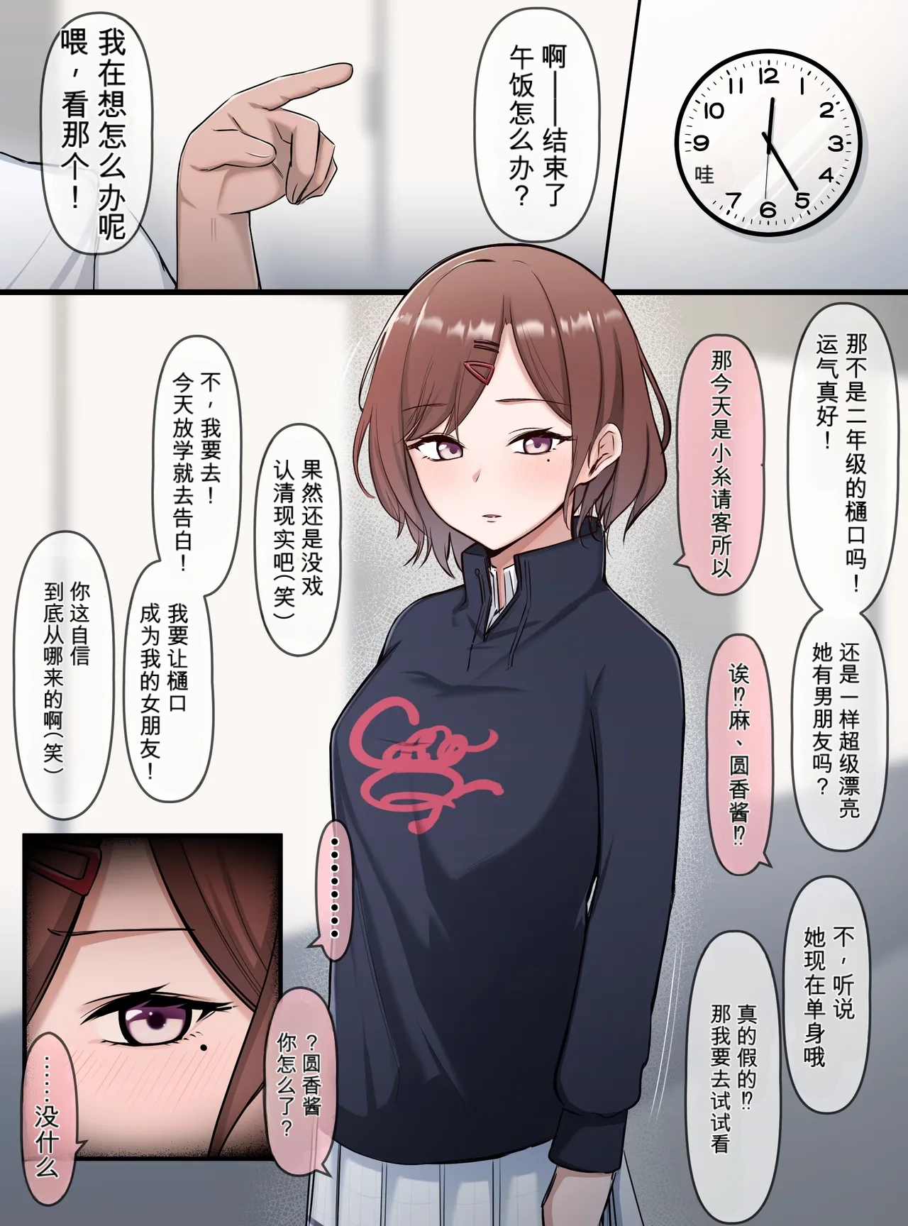 タカスケ おなほ円香 （闲的没事干AI翻译） page 1 full