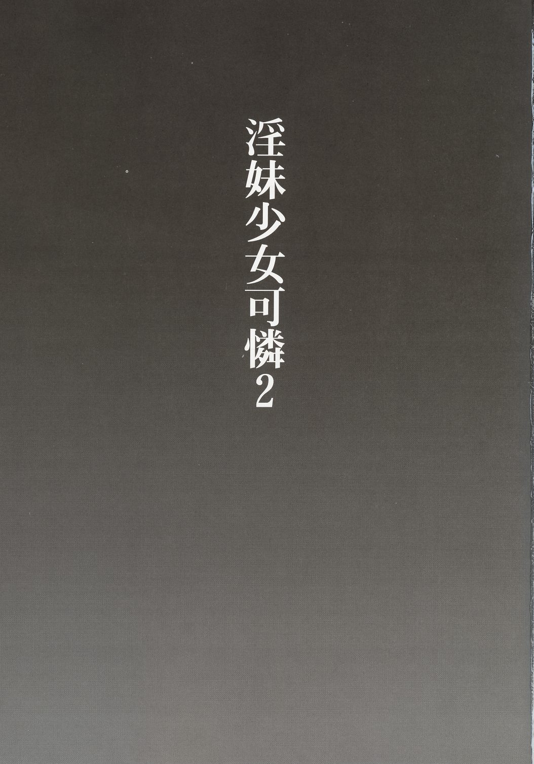 Inmai Shoujo Karen 2 - Yagai Ryokujoku Hen page 2 full