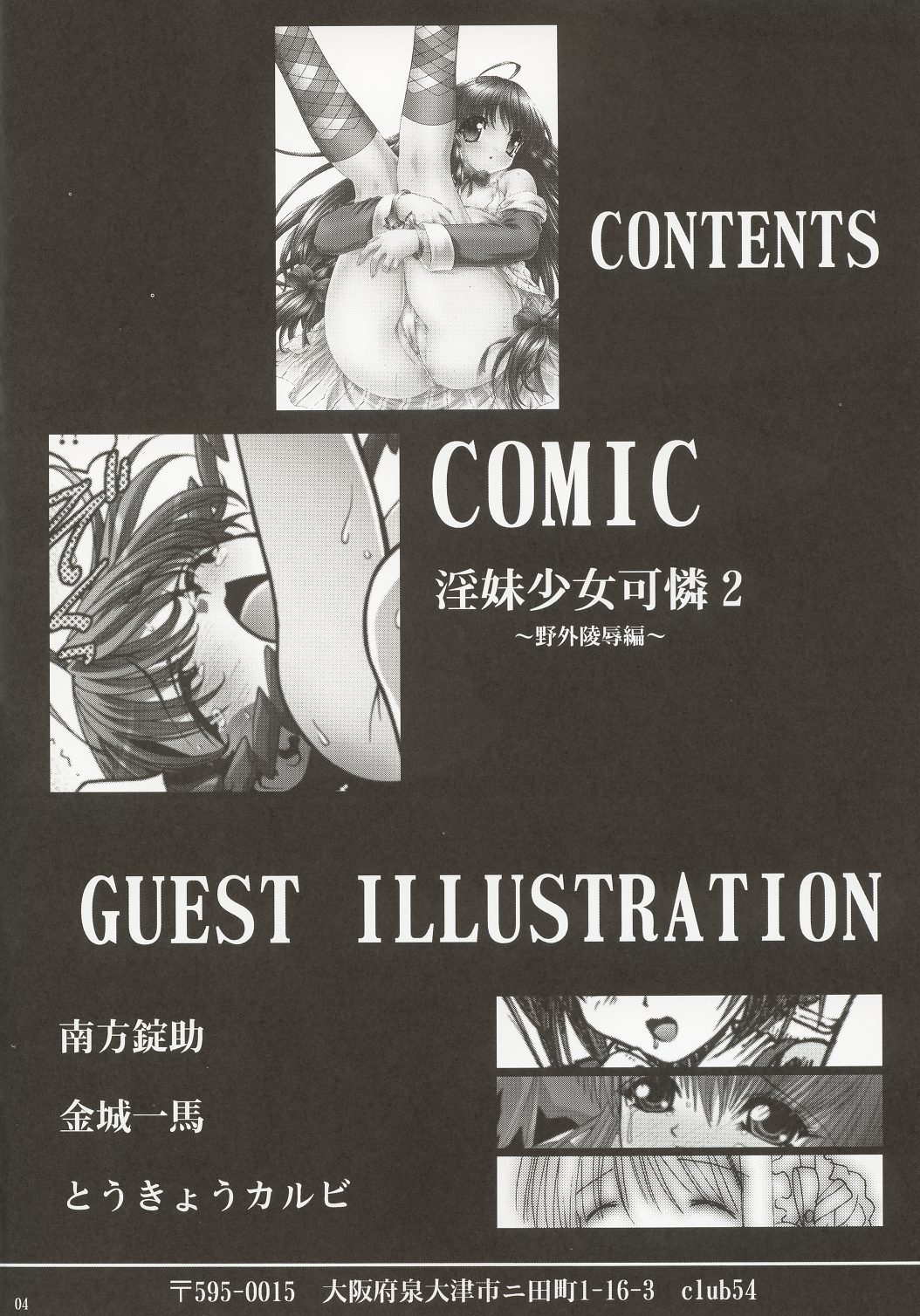 Inmai Shoujo Karen 2 - Yagai Ryokujoku Hen page 3 full