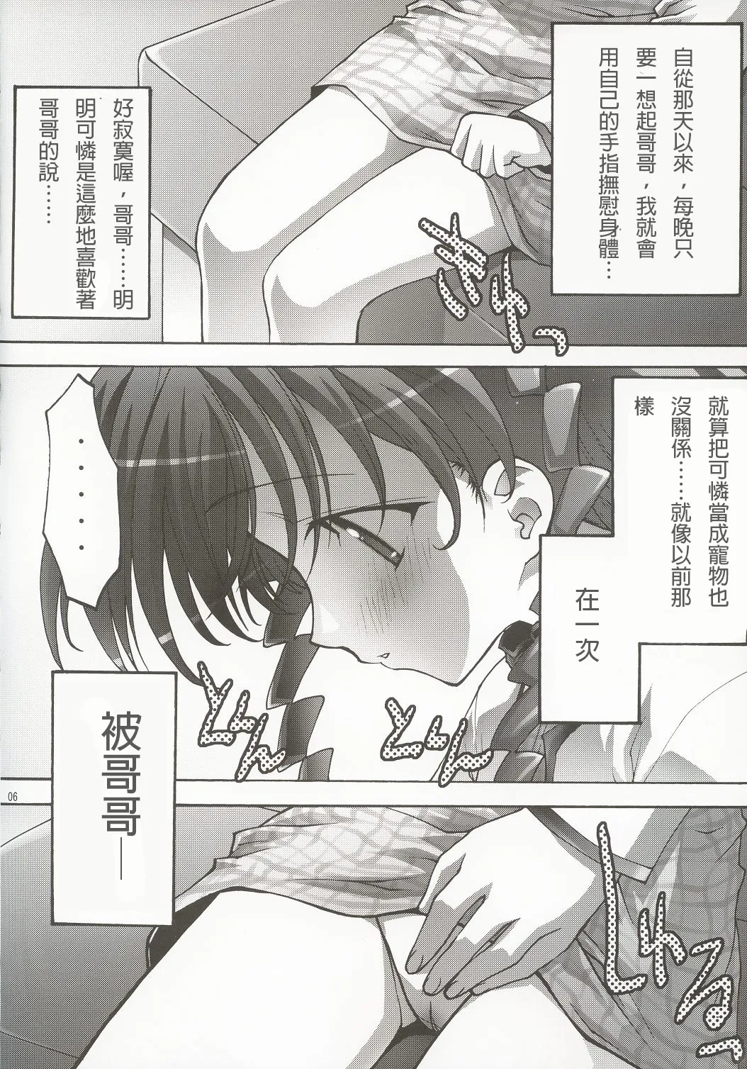 Inmai Shoujo Karen 2 - Yagai Ryokujoku Hen page 5 full