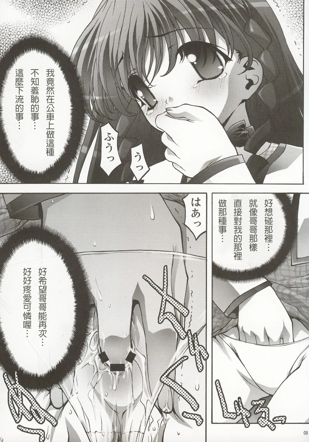 Inmai Shoujo Karen 2 - Yagai Ryokujoku Hen page 8 full