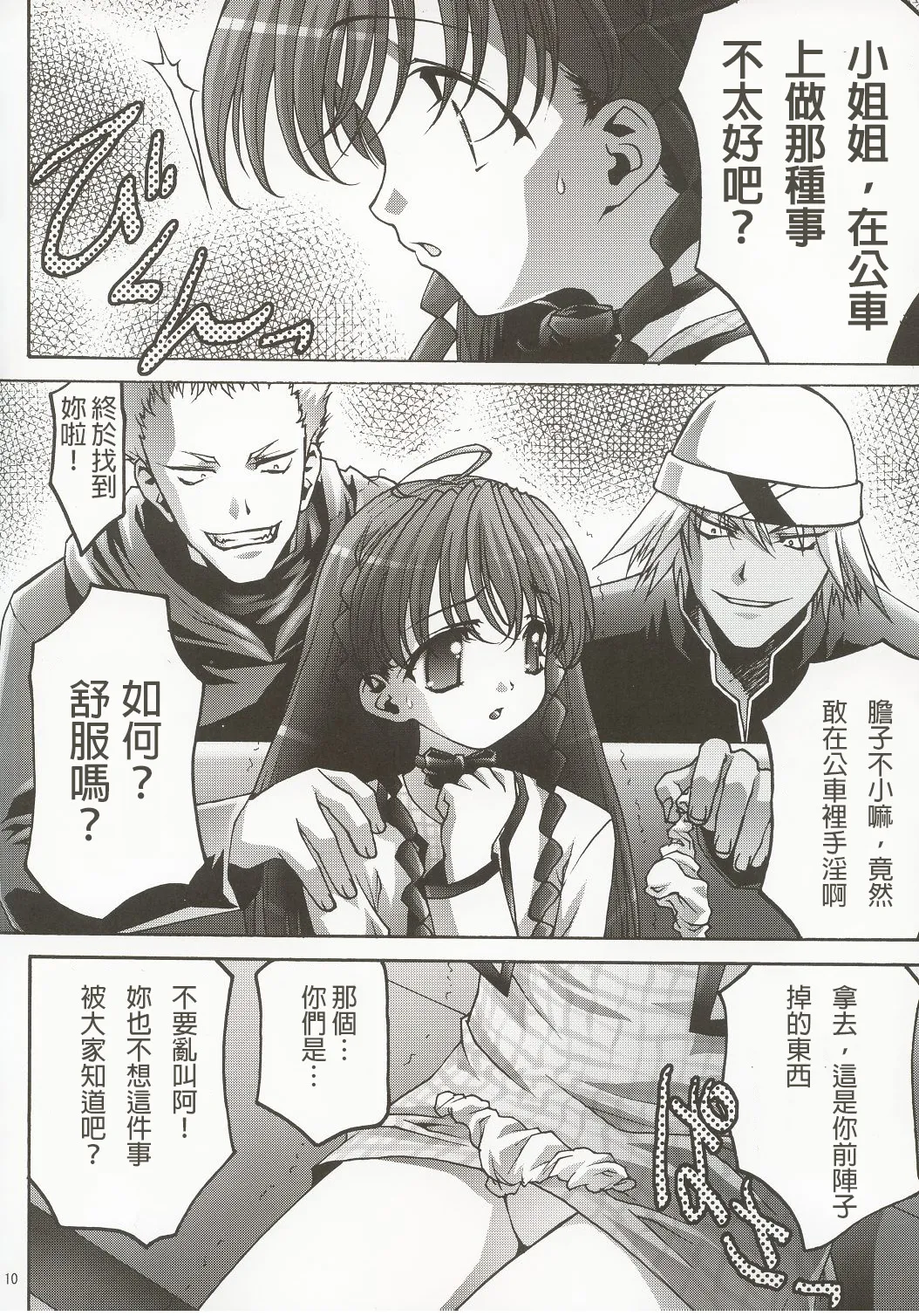 Inmai Shoujo Karen 2 - Yagai Ryokujoku Hen page 9 full