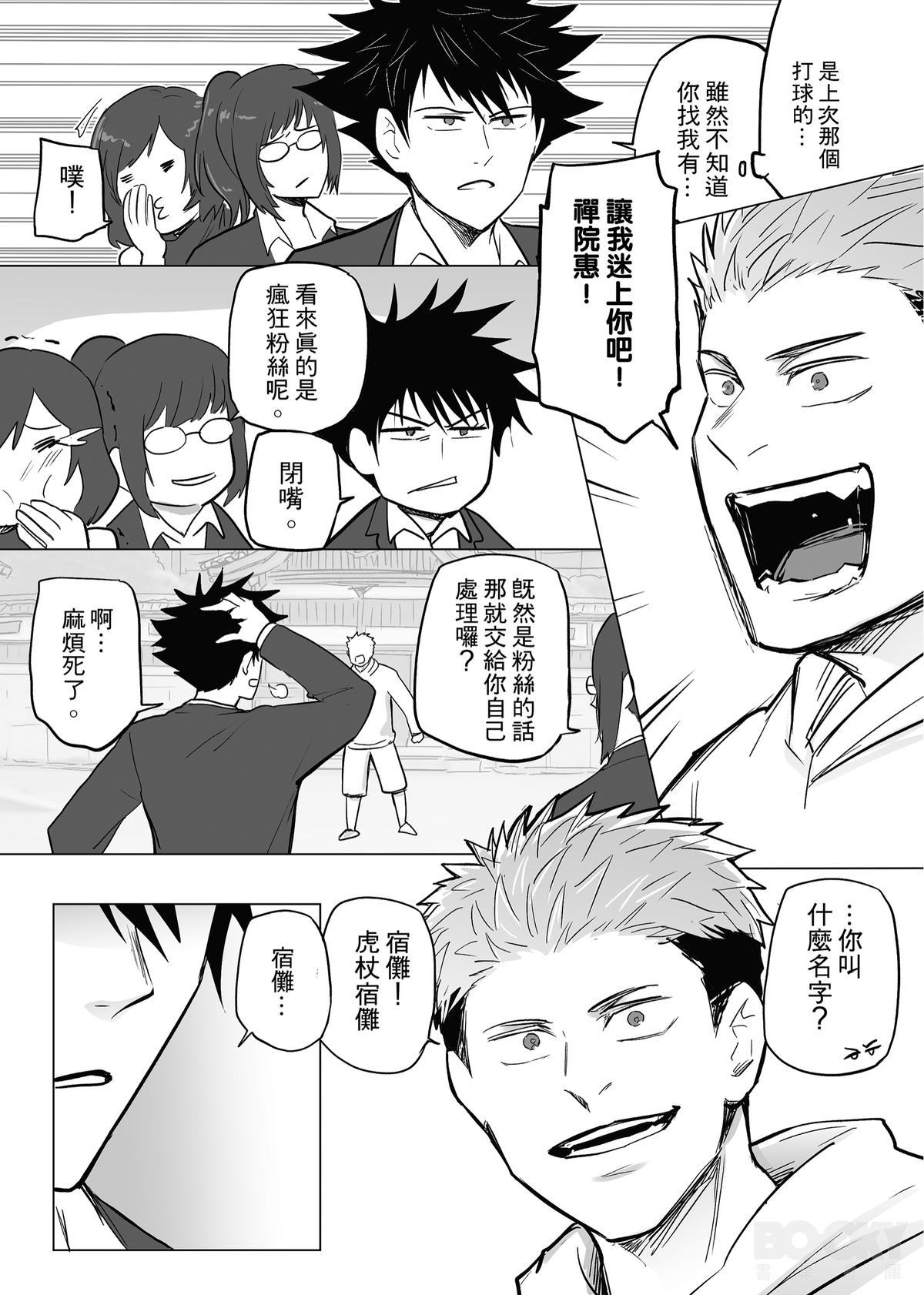 【寧欣】未曾在乎的你 page 8 full