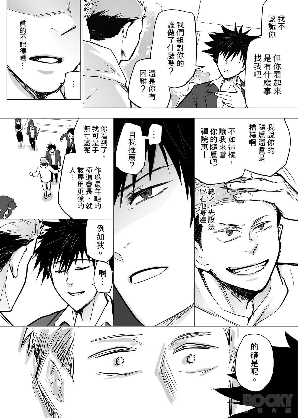 【寧欣】未曾在乎的你 page 9 full