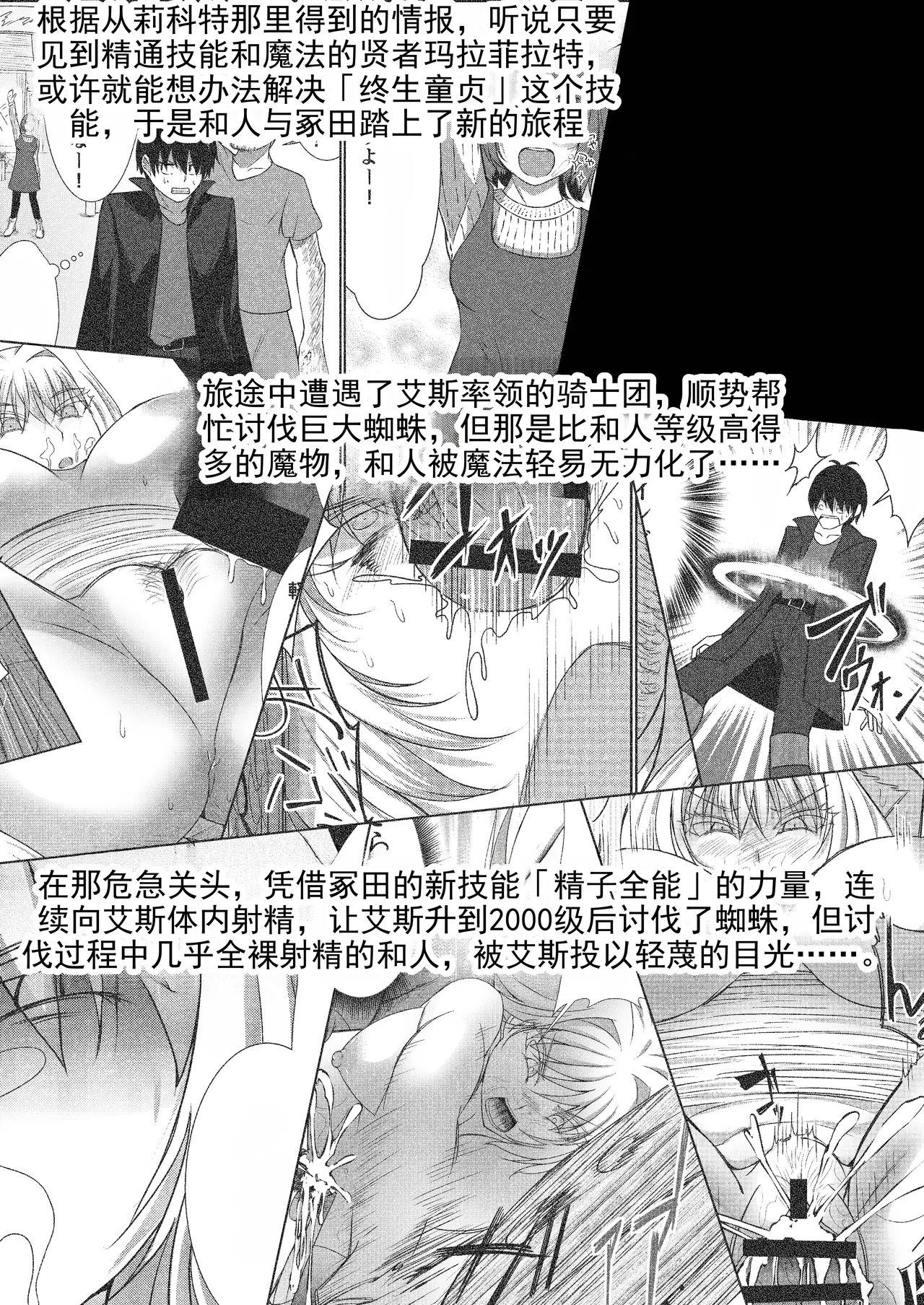NTR转生3～被卡车撞到转生异世界后，撞人的司机也一起转生过来了这件事～青梅竹马莉亚篇 page 5 full
