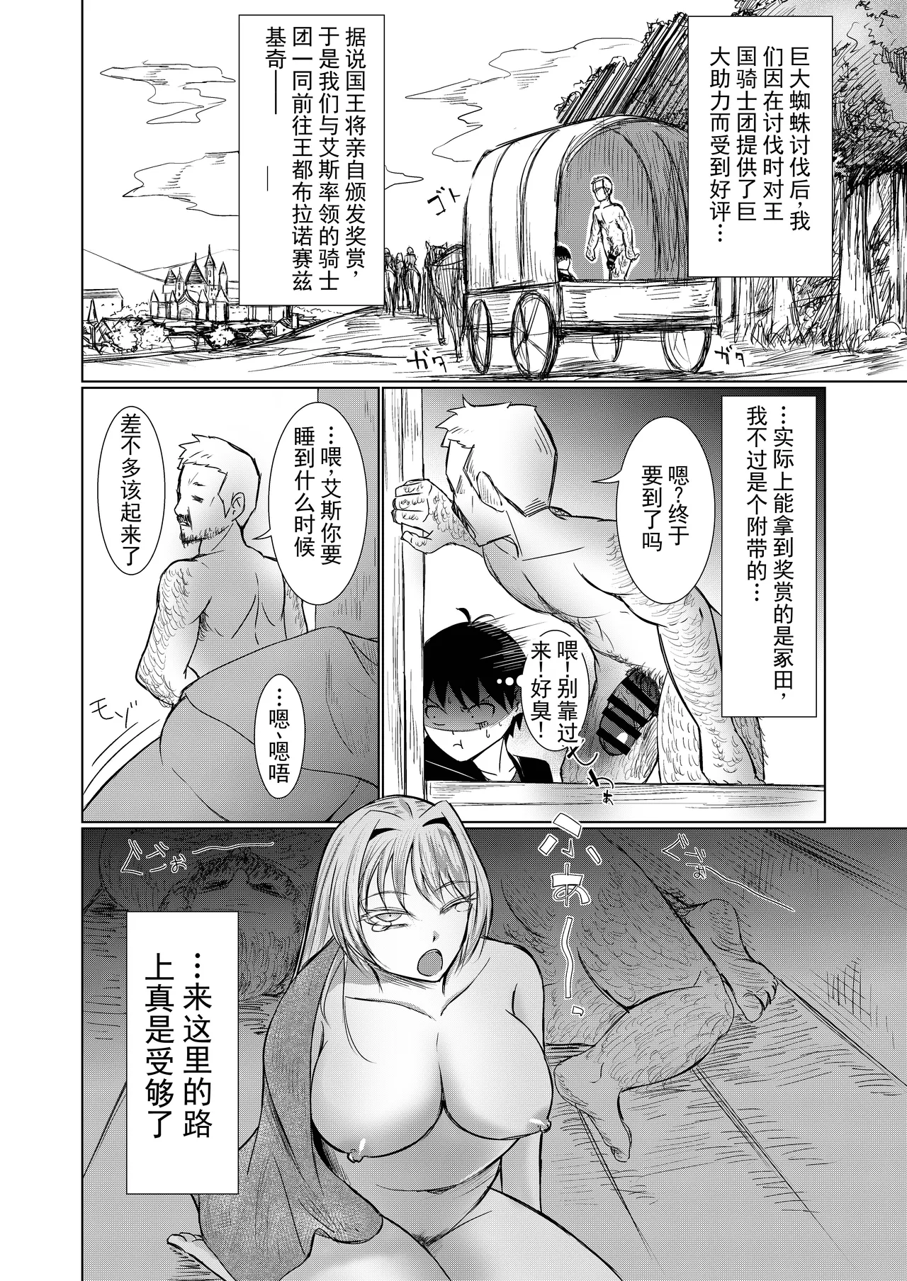 NTR转生3～被卡车撞到转生异世界后，撞人的司机也一起转生过来了这件事～青梅竹马莉亚篇 page 6 full