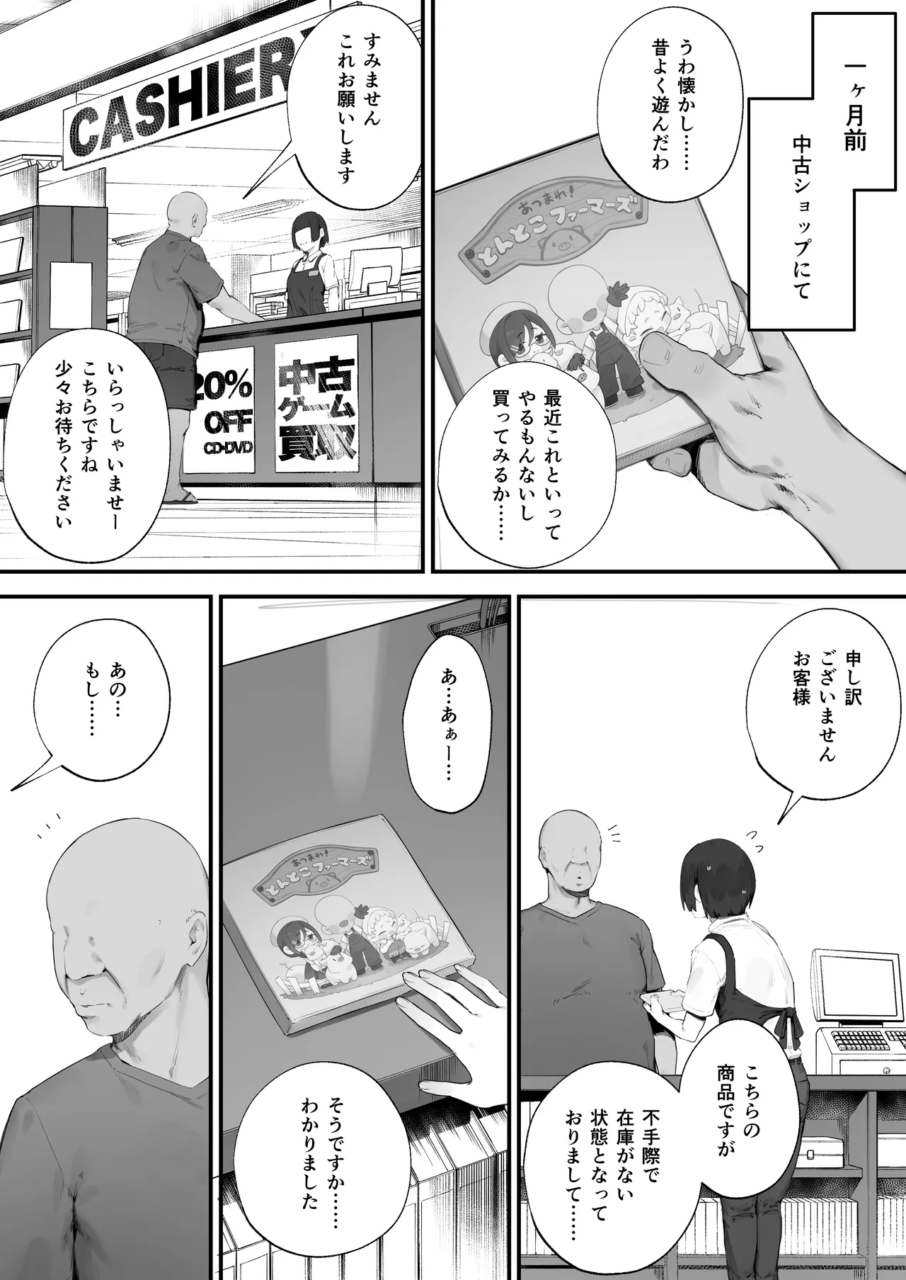 Atsumare! Tontoko Farmers 1-3 page 6 full
