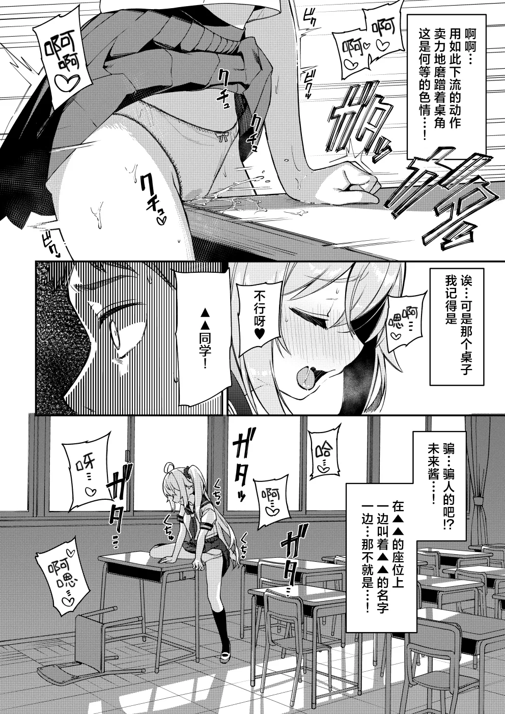 Daisuki na Mirai-chan ga Hoka no Yatsu no Tsukue de Kado Ona nante Arienai | 不敢相信我最喜欢的未来酱居然在用其他家伙的桌角自慰 page 4 full
