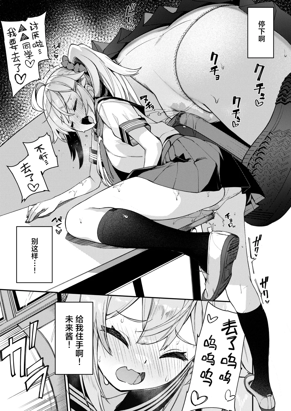 Daisuki na Mirai-chan ga Hoka no Yatsu no Tsukue de Kado Ona nante Arienai | 不敢相信我最喜欢的未来酱居然在用其他家伙的桌角自慰 page 5 full