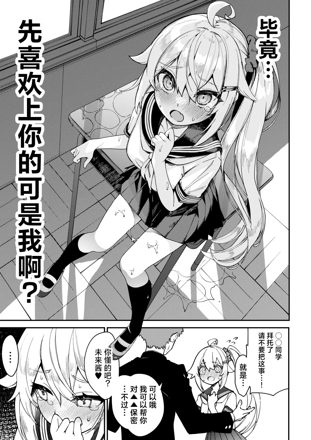 Daisuki na Mirai-chan ga Hoka no Yatsu no Tsukue de Kado Ona nante Arienai | 不敢相信我最喜欢的未来酱居然在用其他家伙的桌角自慰 page 7 full