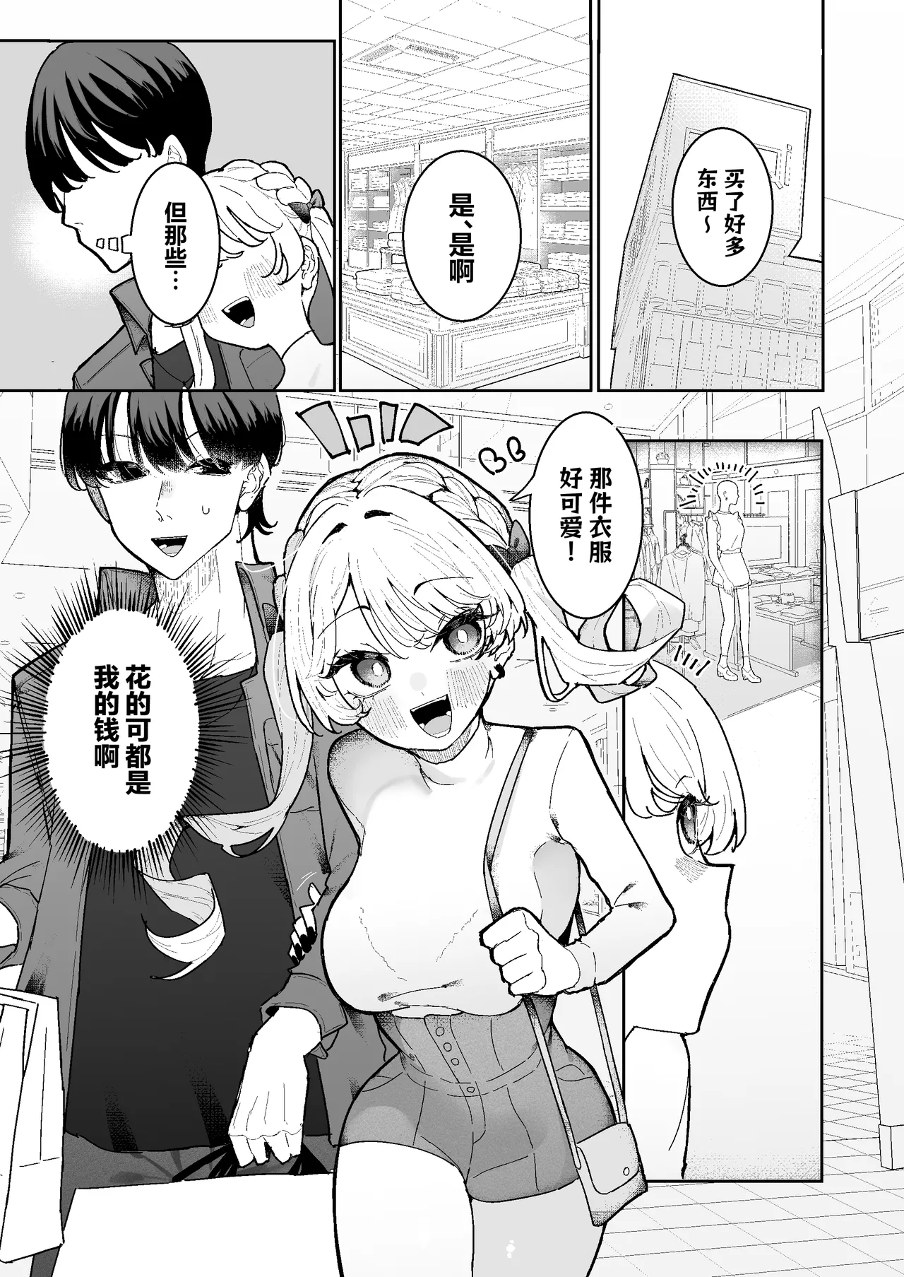 Chikubi Ate Game ni Hamatta Osananajimi 3 | 沉溺于乳头扫雷游戏的青梅竹马3 page 3 full