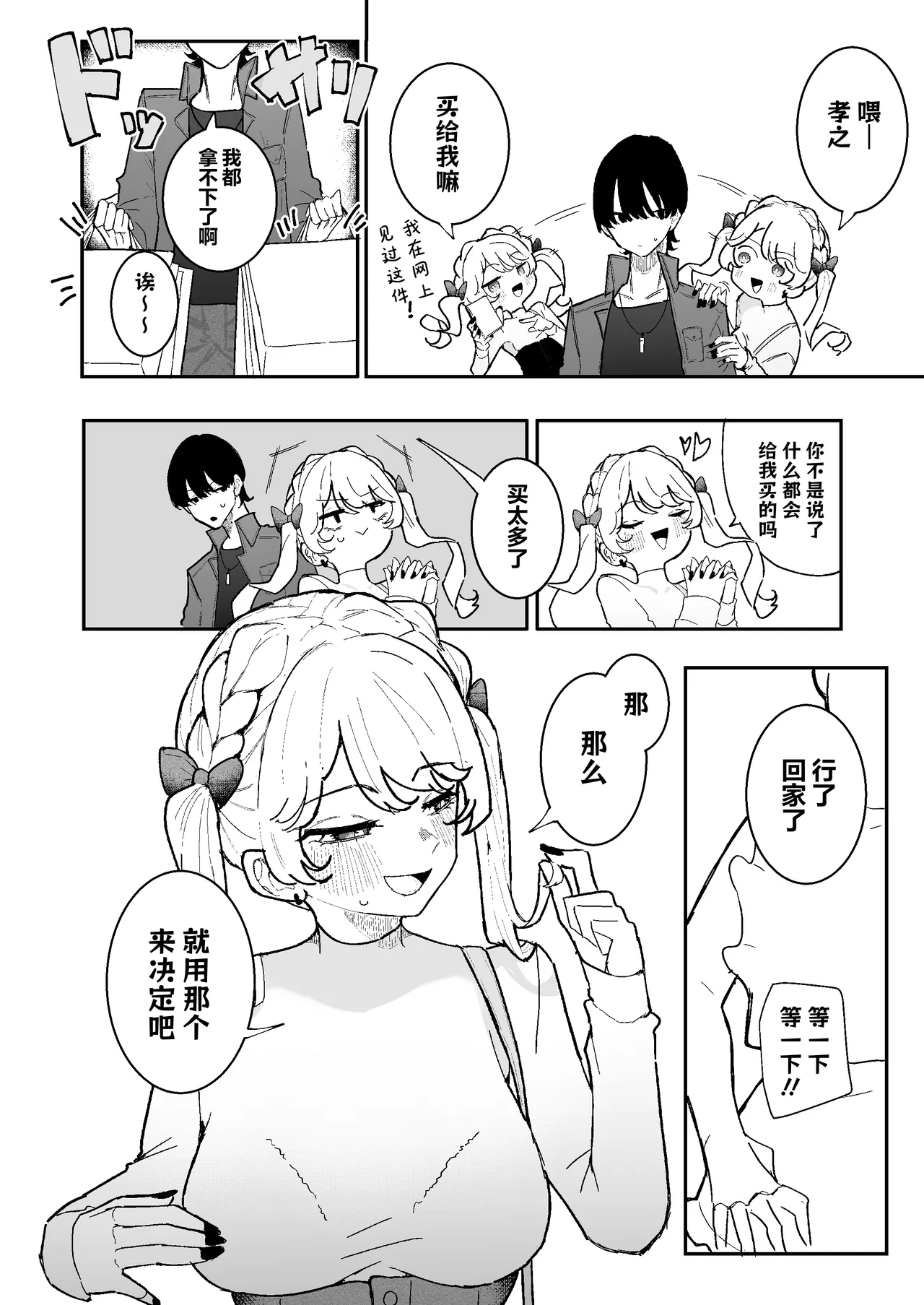 Chikubi Ate Game ni Hamatta Osananajimi 3 | 沉溺于乳头扫雷游戏的青梅竹马3 page 4 full