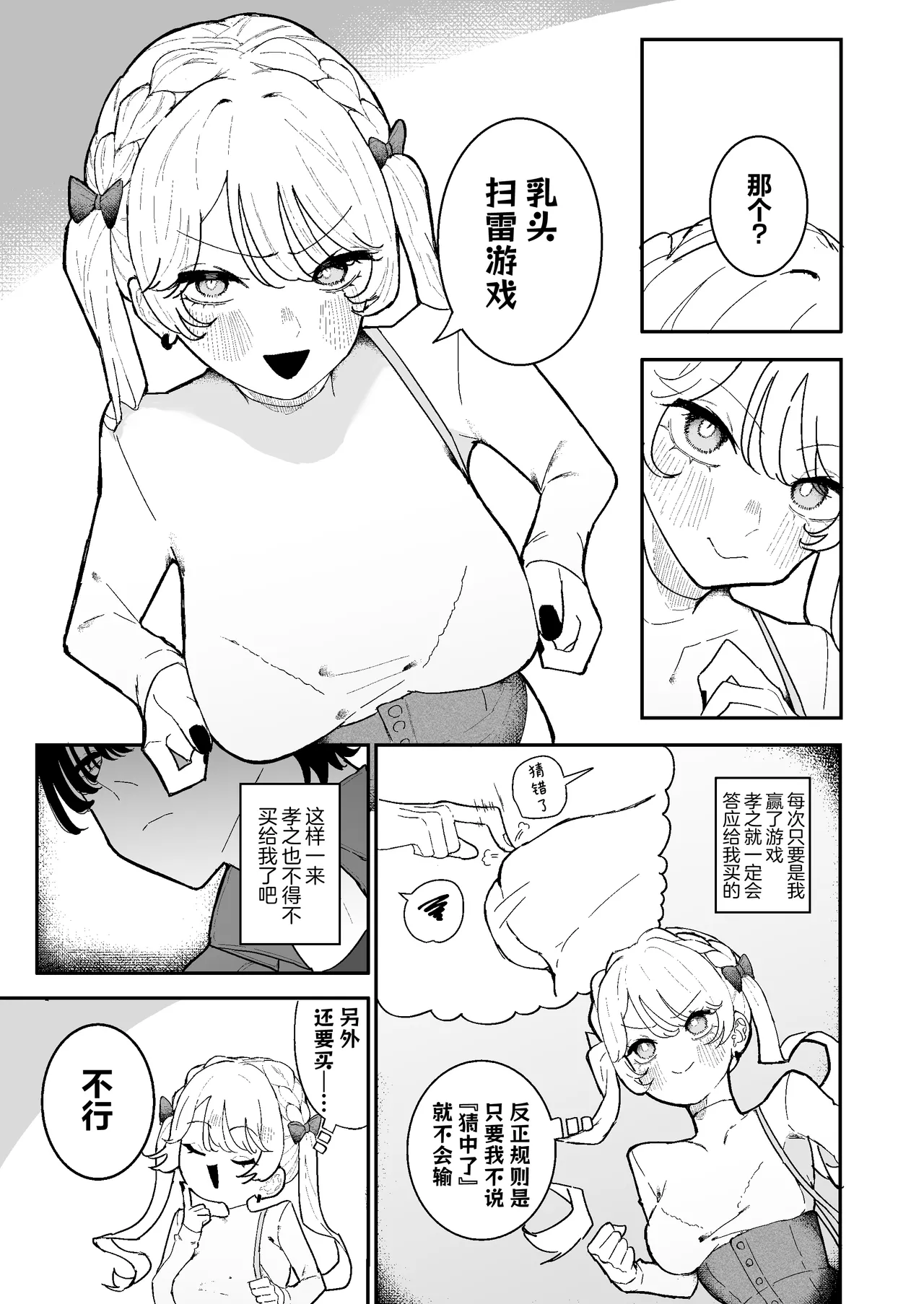 Chikubi Ate Game ni Hamatta Osananajimi 3 | 沉溺于乳头扫雷游戏的青梅竹马3 page 5 full