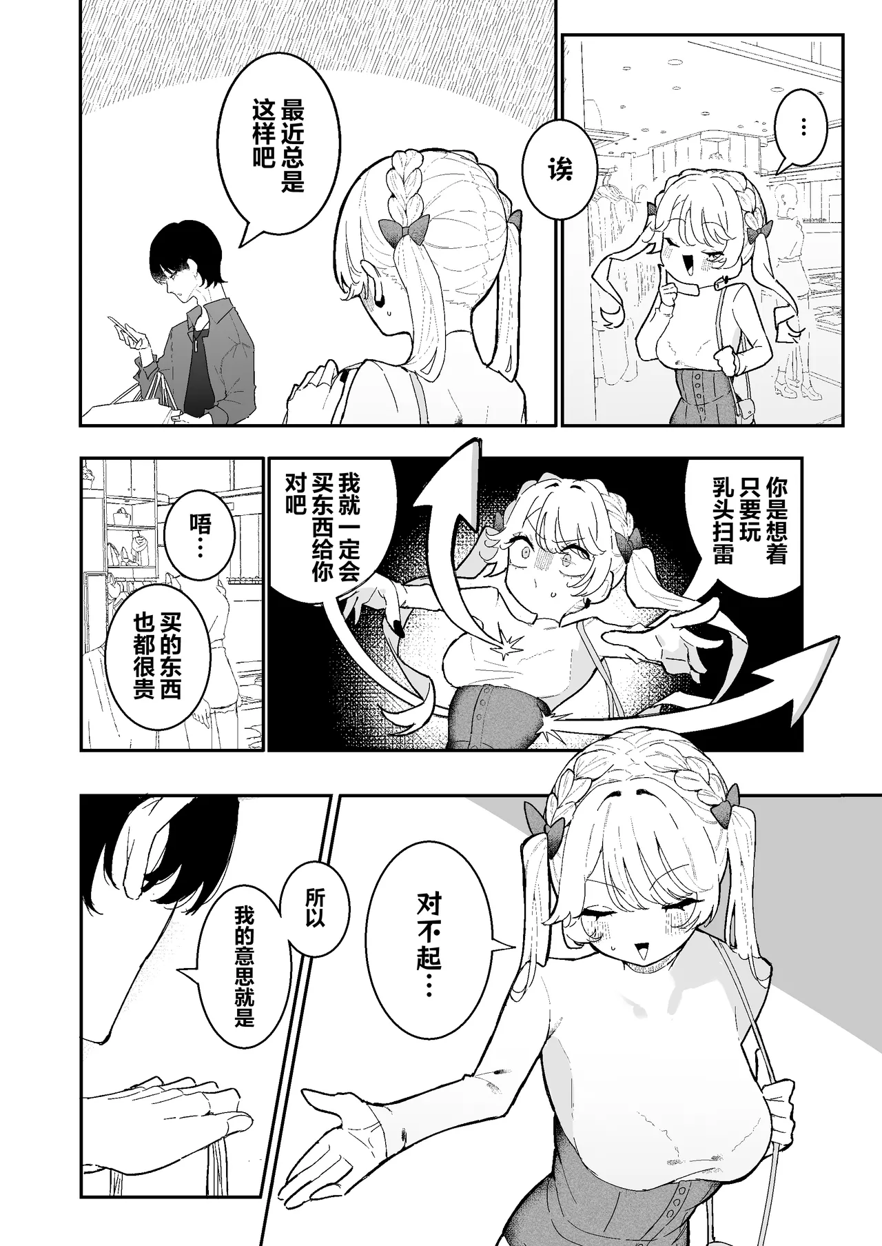 Chikubi Ate Game ni Hamatta Osananajimi 3 | 沉溺于乳头扫雷游戏的青梅竹马3 page 6 full