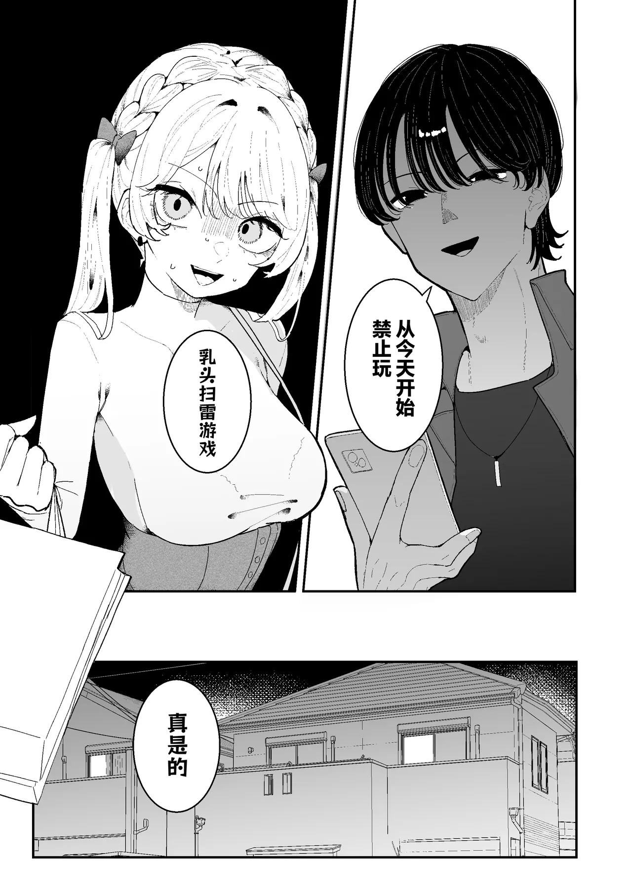 Chikubi Ate Game ni Hamatta Osananajimi 3 | 沉溺于乳头扫雷游戏的青梅竹马3 page 7 full