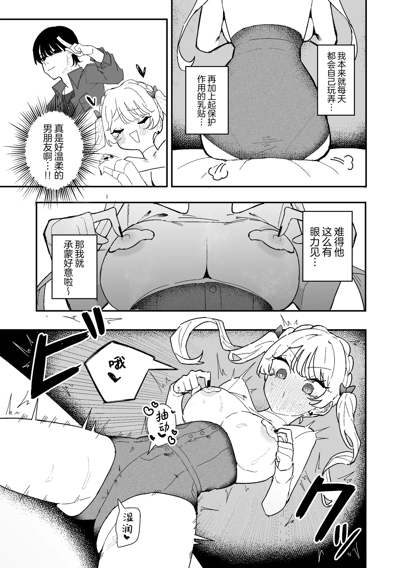 Chikubi Ate Game ni Hamatta Osananajimi 3 | 沉溺于乳头扫雷游戏的青梅竹马3 page 9 full