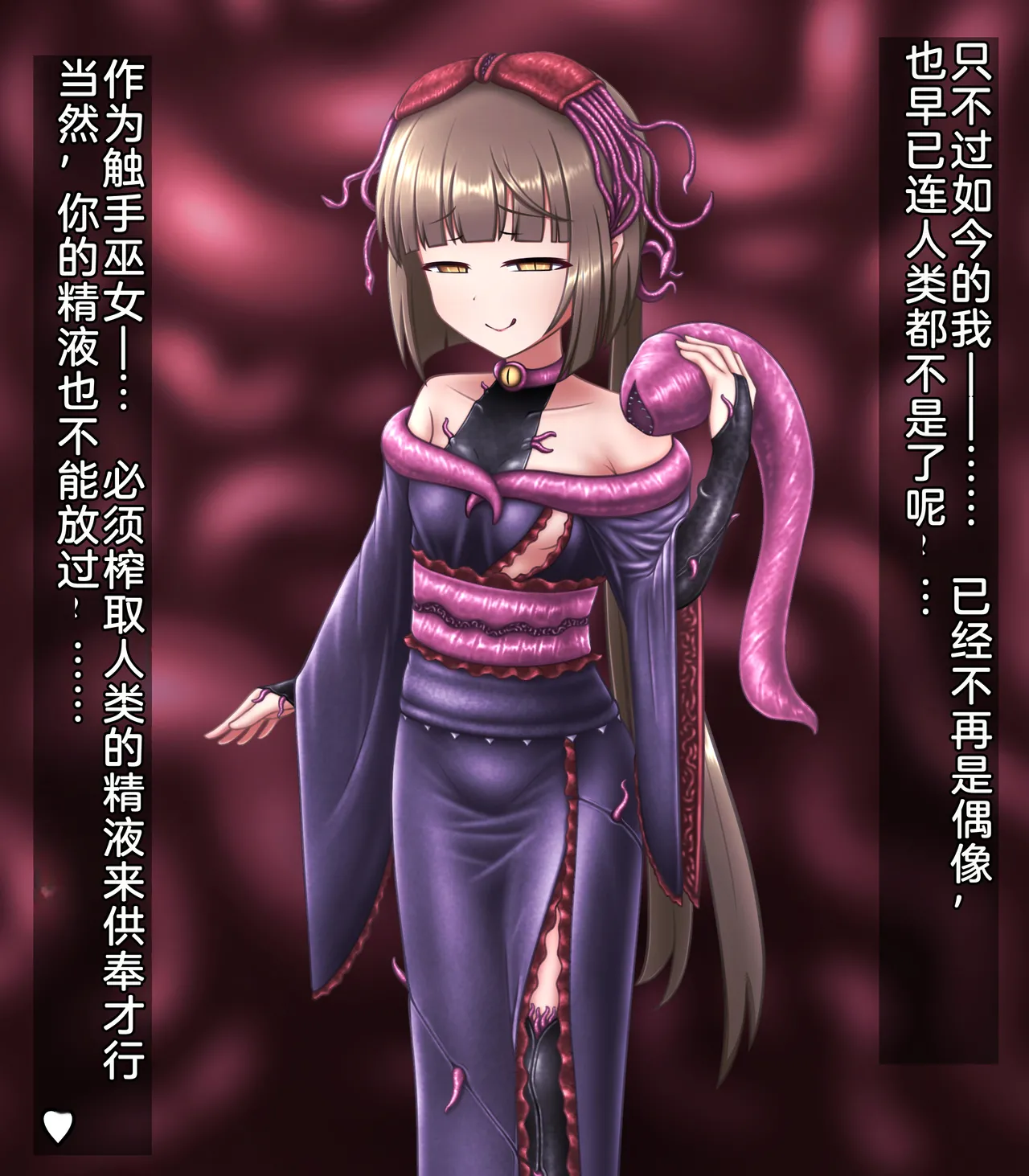 Tentacle-corrupted Yoshino Yorita page 10 full
