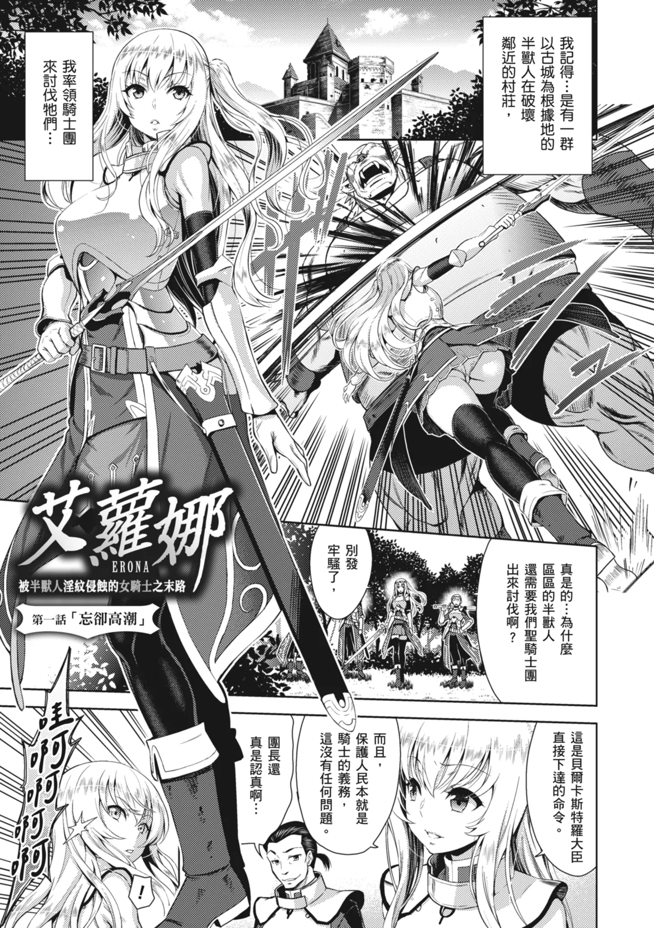 ERONA Orc no Inmon ni Okasareta Onna Kishi no Matsuro | 艾蘿娜 被半獸人淫紋侵蝕的女騎士之末路 page 9 full