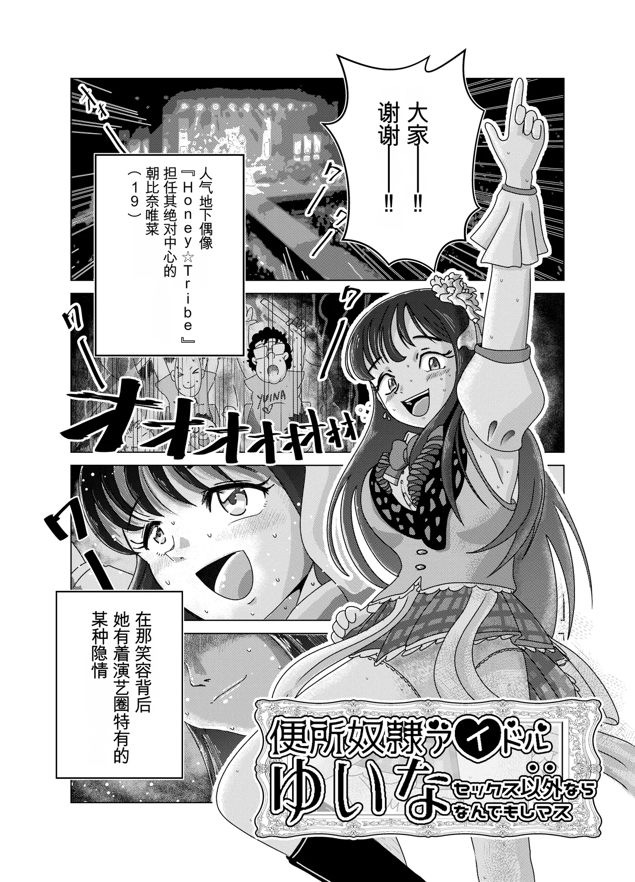便所奴隷アイドルゆいな〜奴隷契約書〜 page 1 full