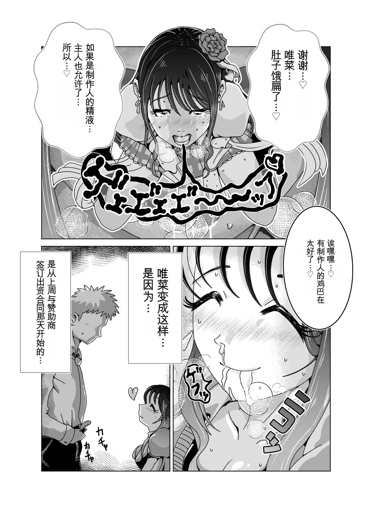 便所奴隷アイドルゆいな〜奴隷契約書〜 page 5 full