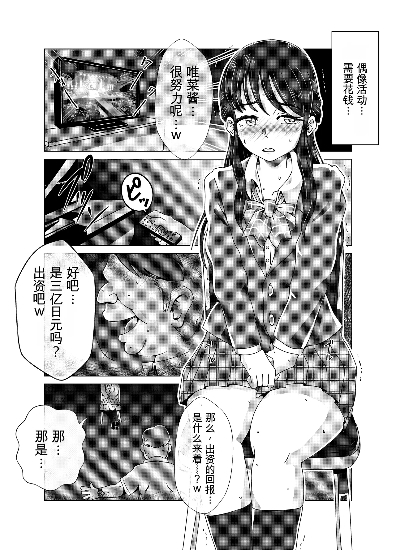 便所奴隷アイドルゆいな〜奴隷契約書〜 page 6 full