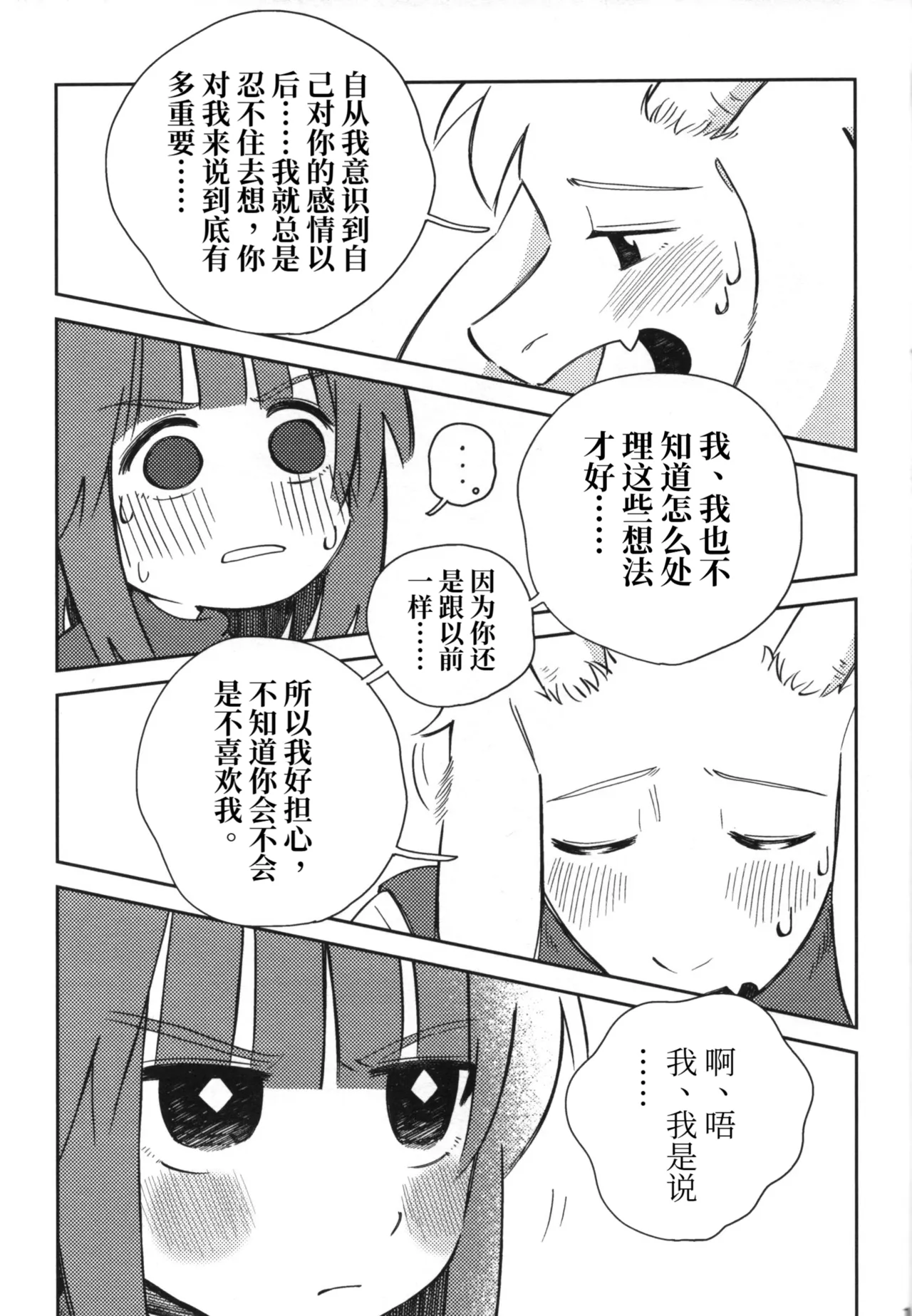 想听到那个声音 / ピコハン （Asriel×Chara） / ヨジハン! page 10 full