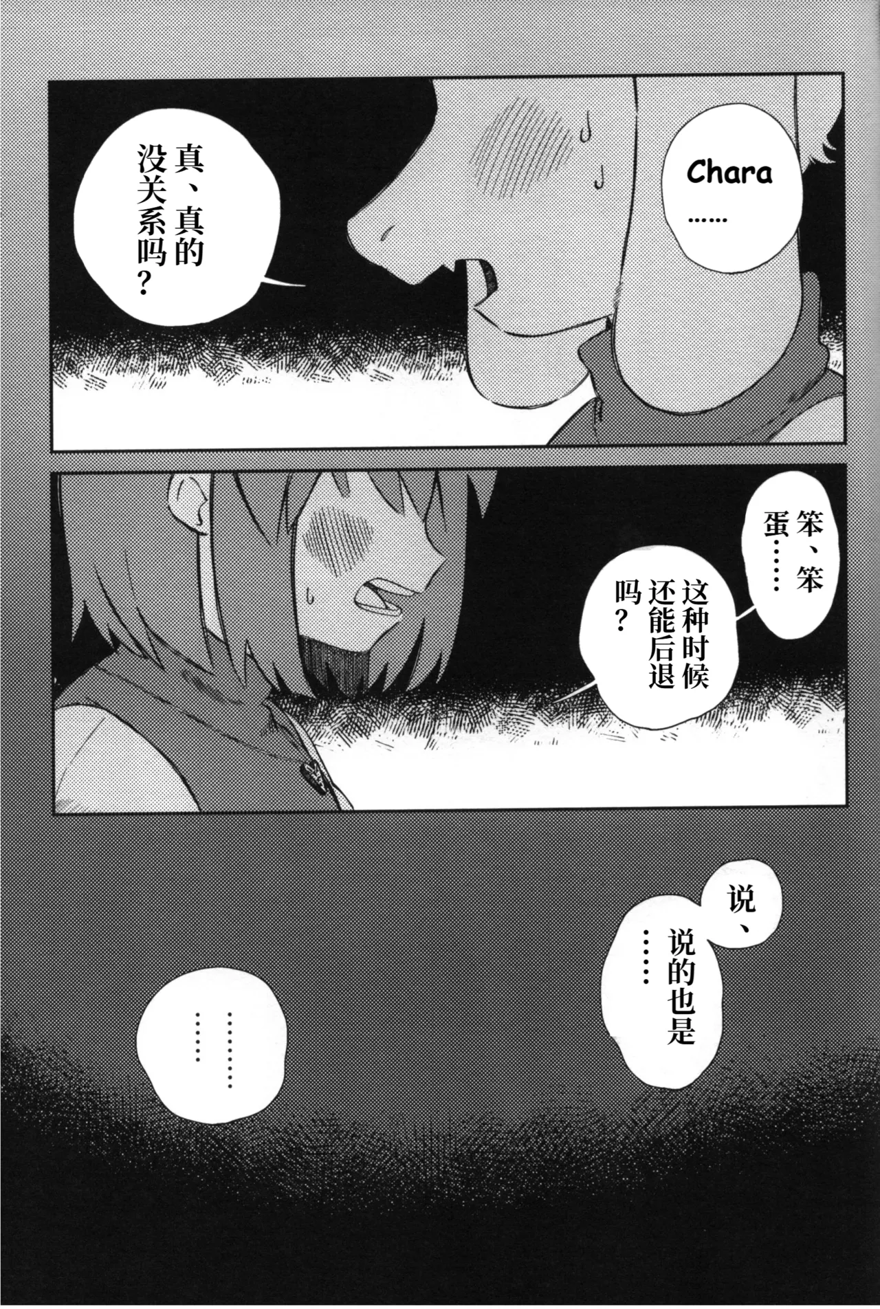 想听到那个声音 / ピコハン （Asriel×Chara） / ヨジハン! page 2 full