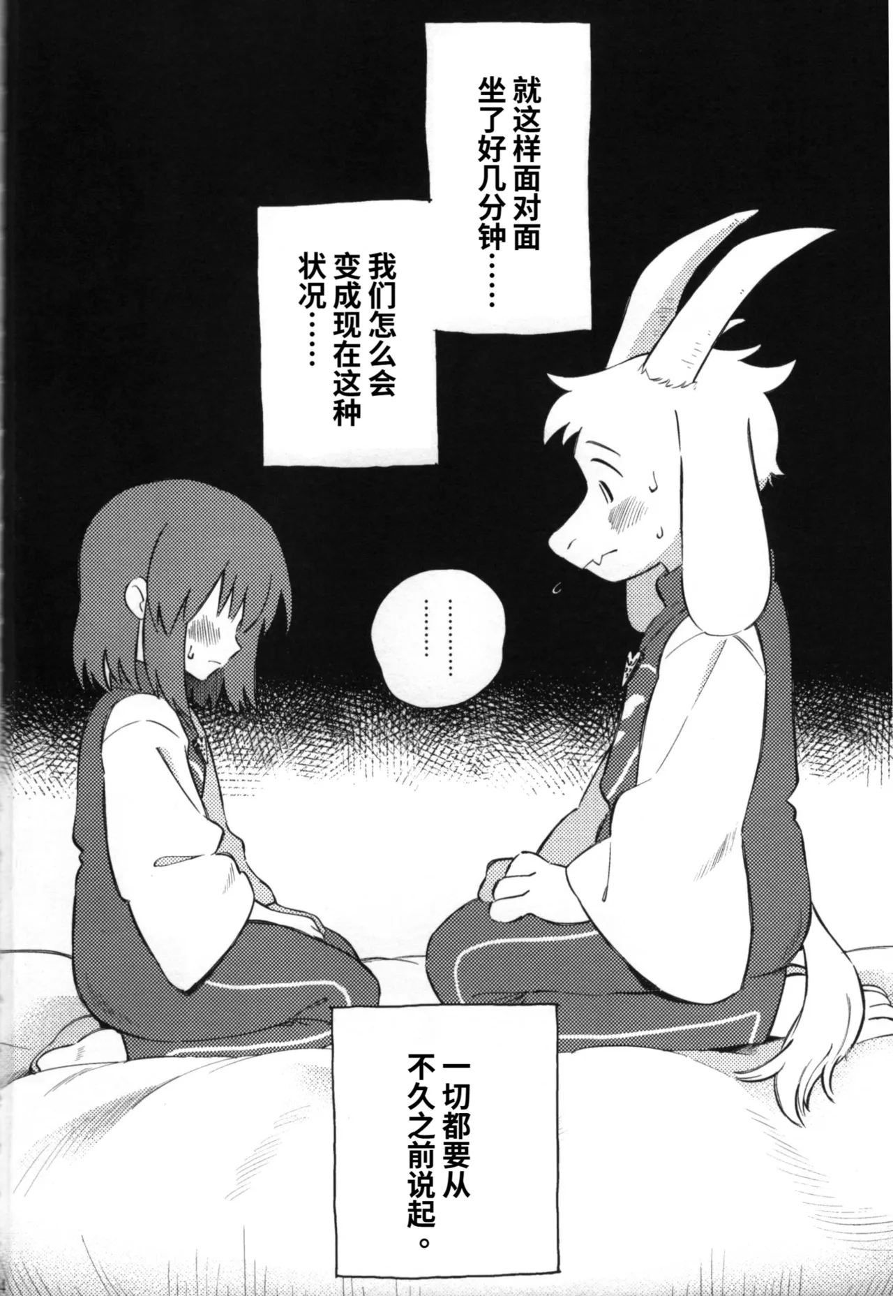 想听到那个声音 / ピコハン （Asriel×Chara） / ヨジハン! page 3 full