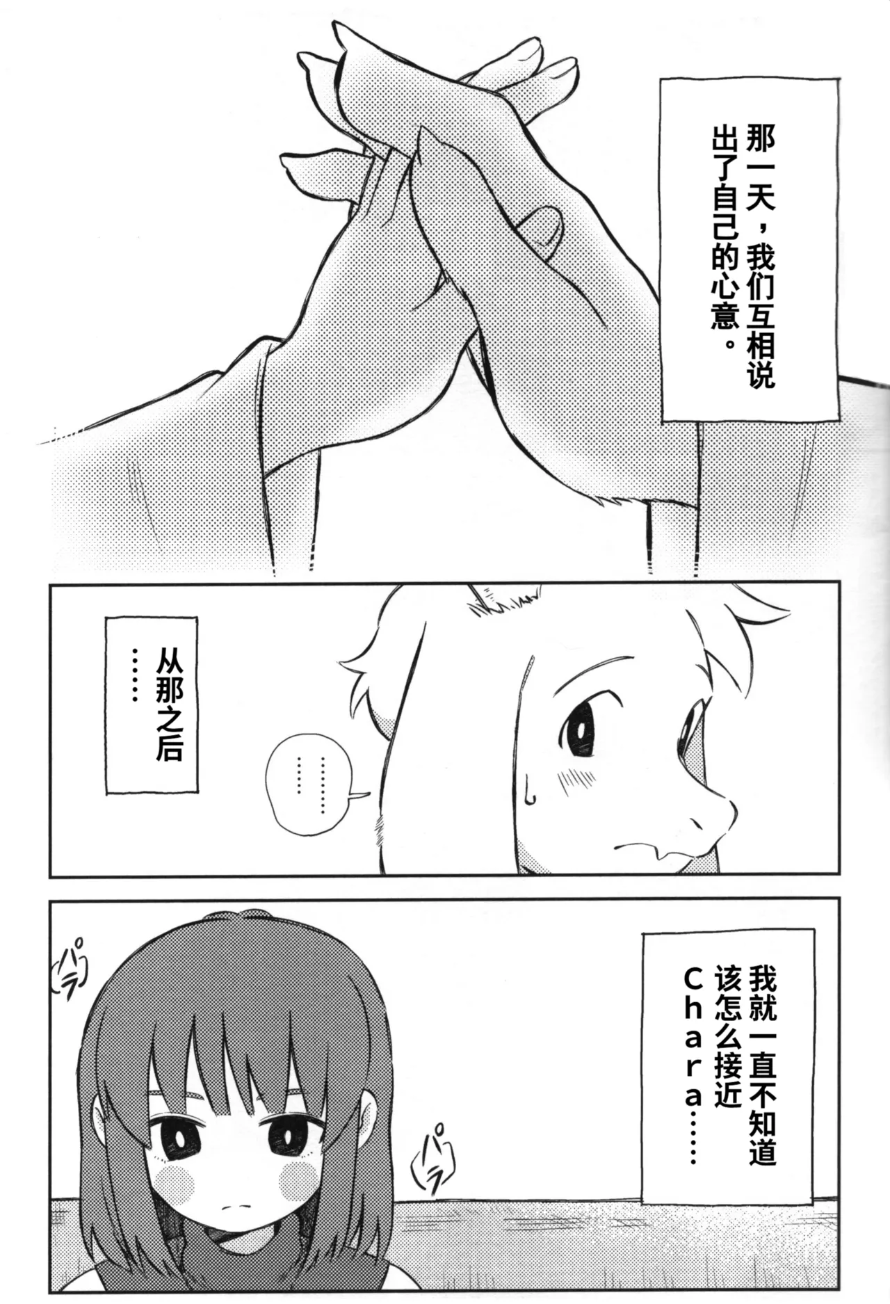 想听到那个声音 / ピコハン （Asriel×Chara） / ヨジハン! page 4 full