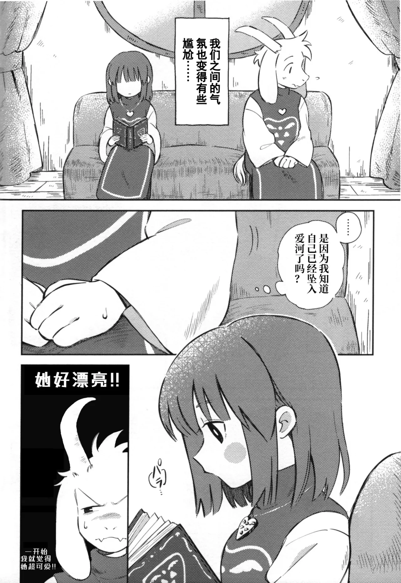 想听到那个声音 / ピコハン （Asriel×Chara） / ヨジハン! page 5 full