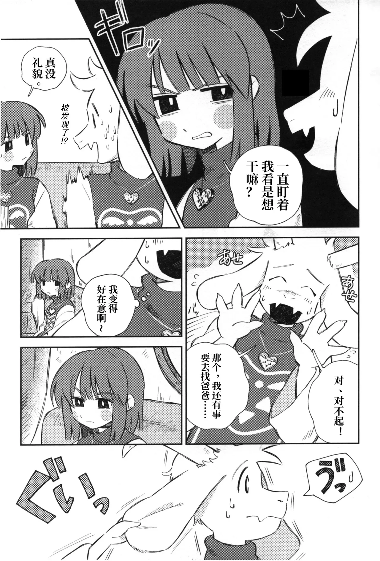 想听到那个声音 / ピコハン （Asriel×Chara） / ヨジハン! page 6 full