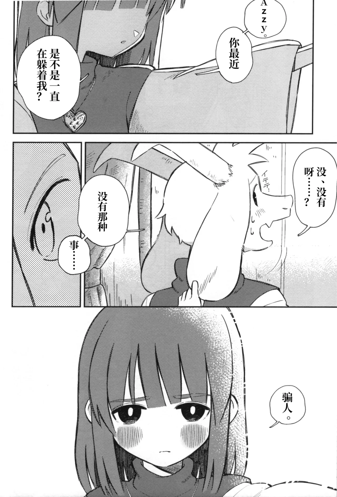 想听到那个声音 / ピコハン （Asriel×Chara） / ヨジハン! page 7 full
