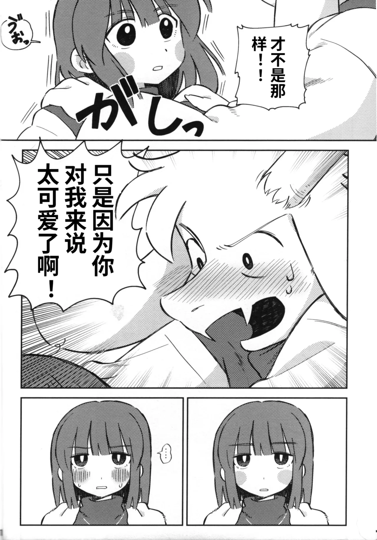 想听到那个声音 / ピコハン （Asriel×Chara） / ヨジハン! page 9 full