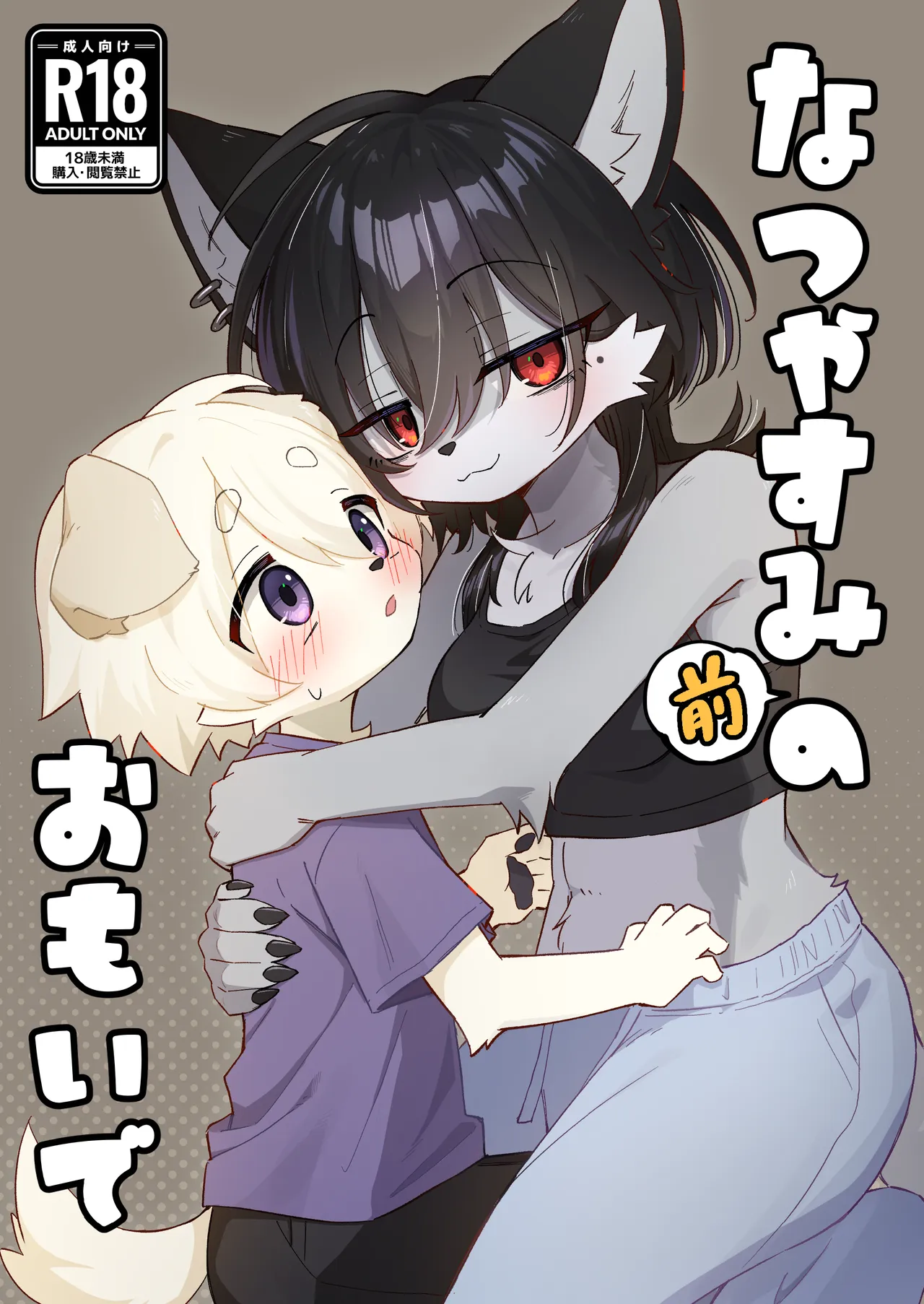暑假前的回忆 page 1 full