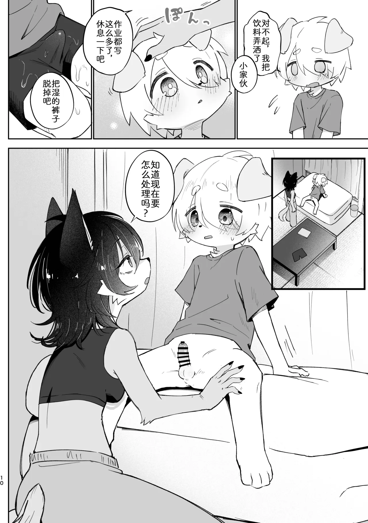 暑假前的回忆 page 10 full