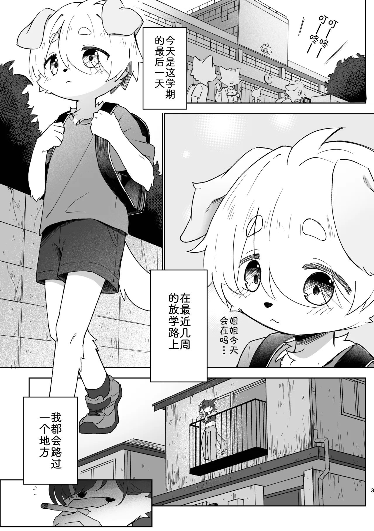 暑假前的回忆 page 3 full