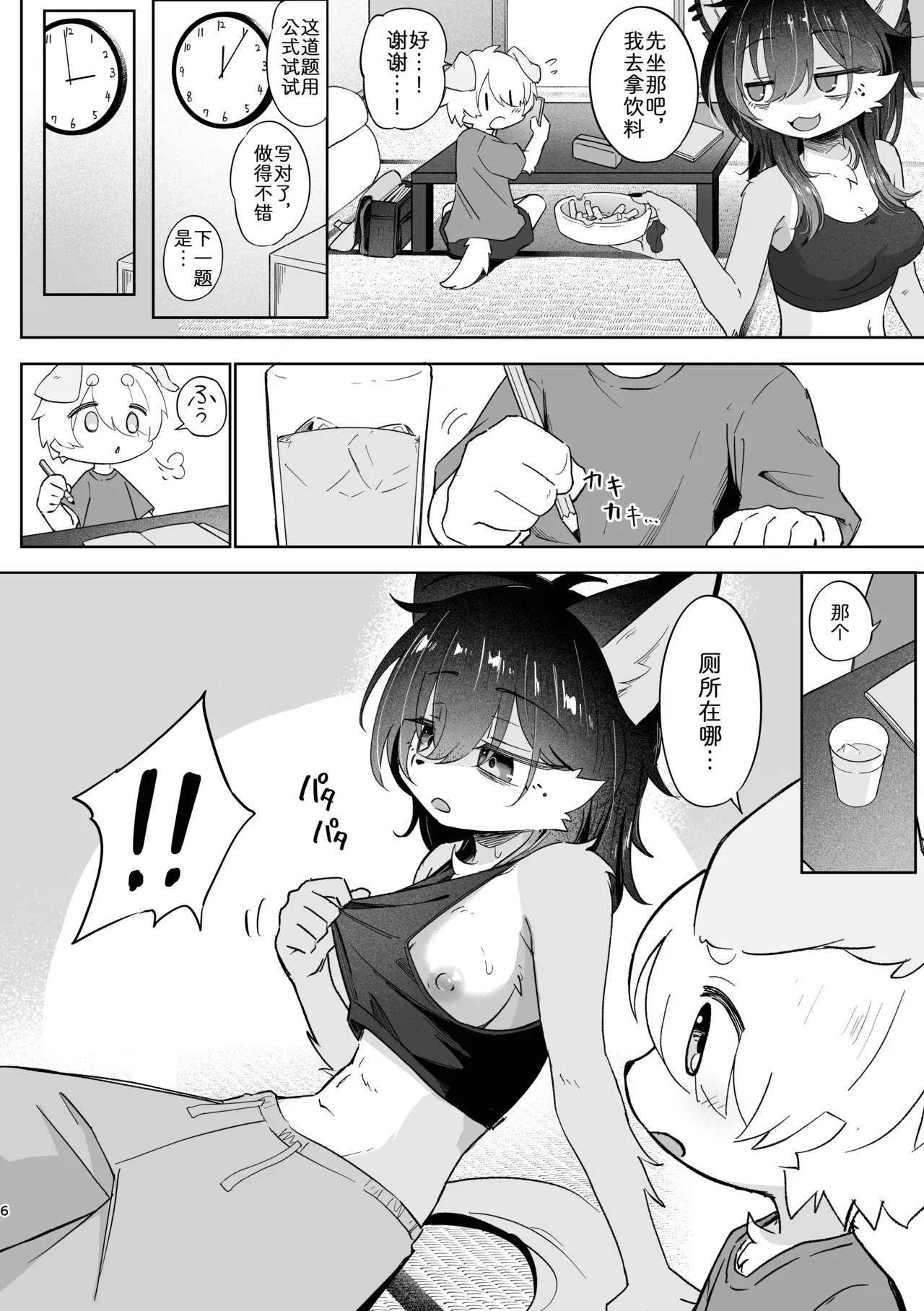 暑假前的回忆 page 6 full