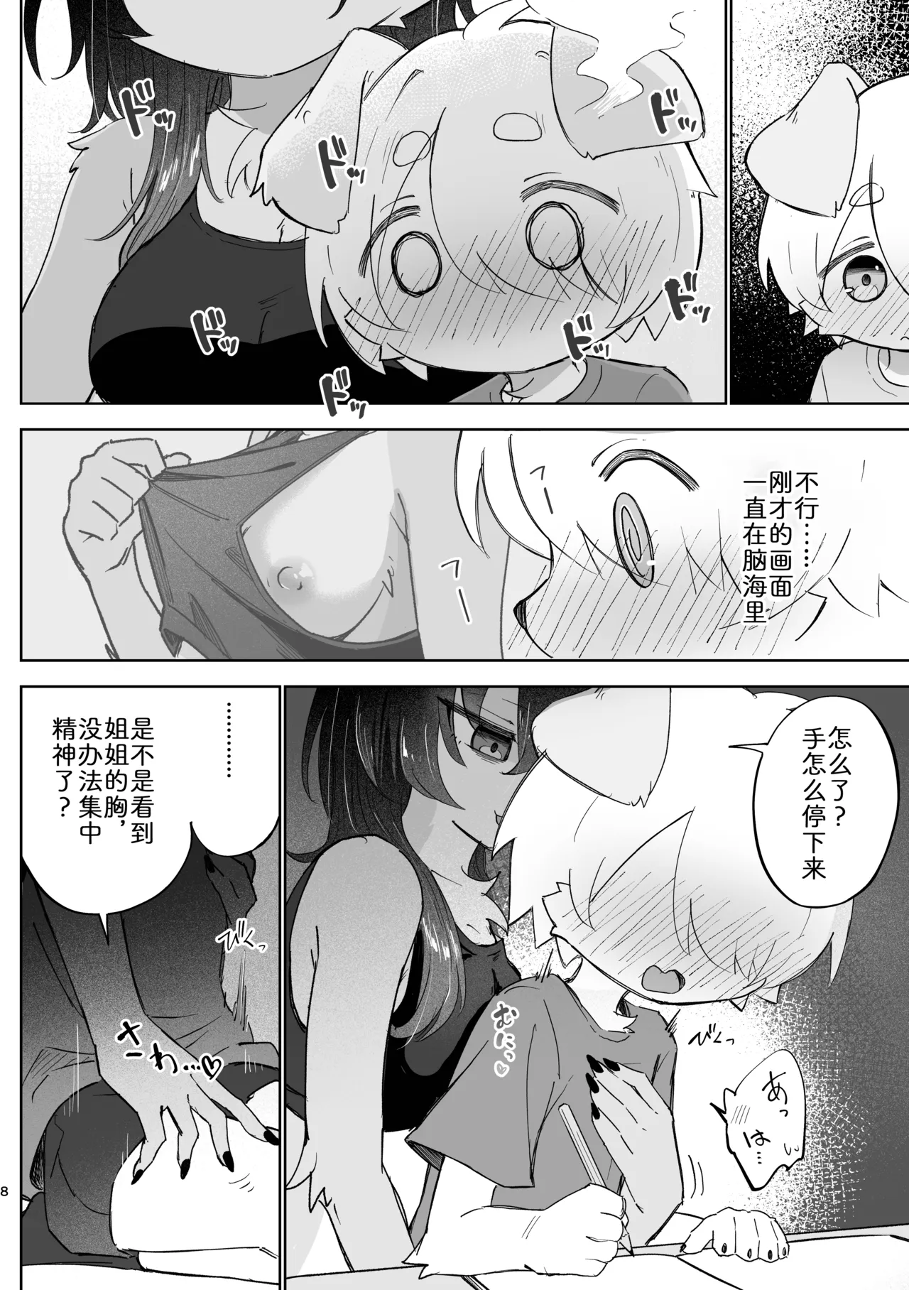 暑假前的回忆 page 8 full