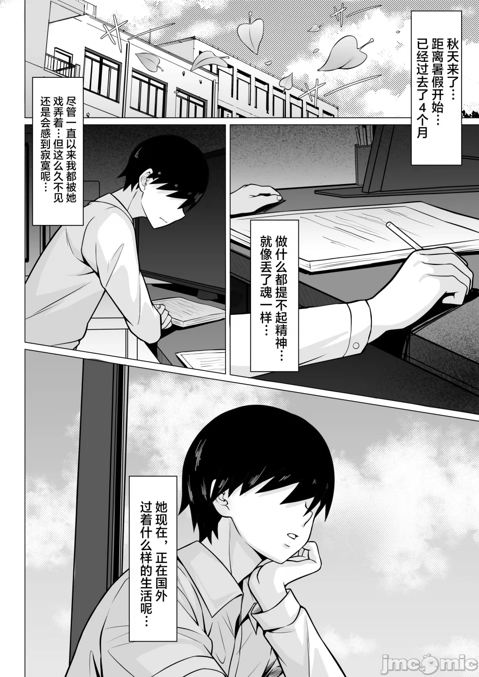 Ore no Joukyou Seiseikatsu 3 page 3 full