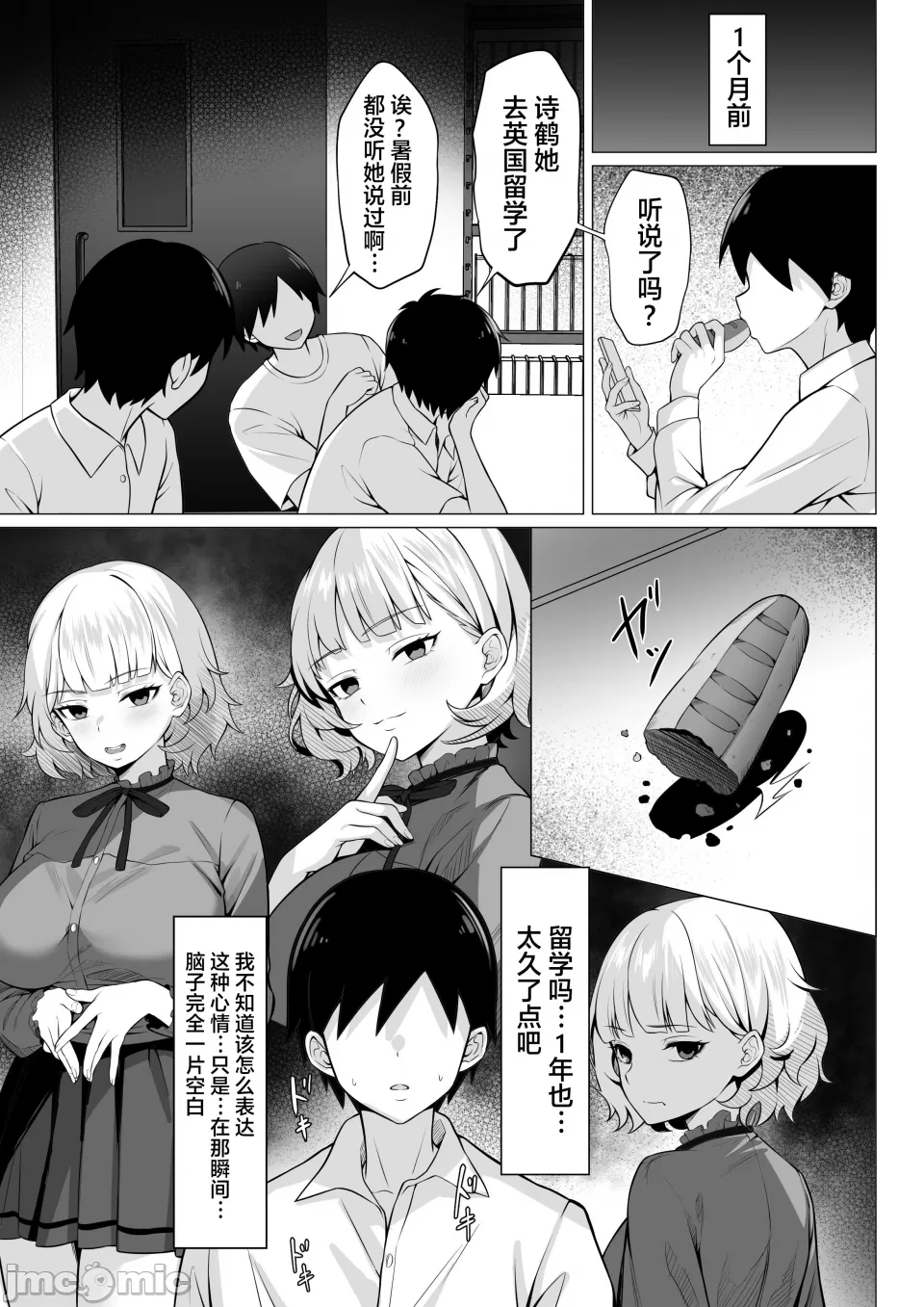 Ore no Joukyou Seiseikatsu 3 page 4 full