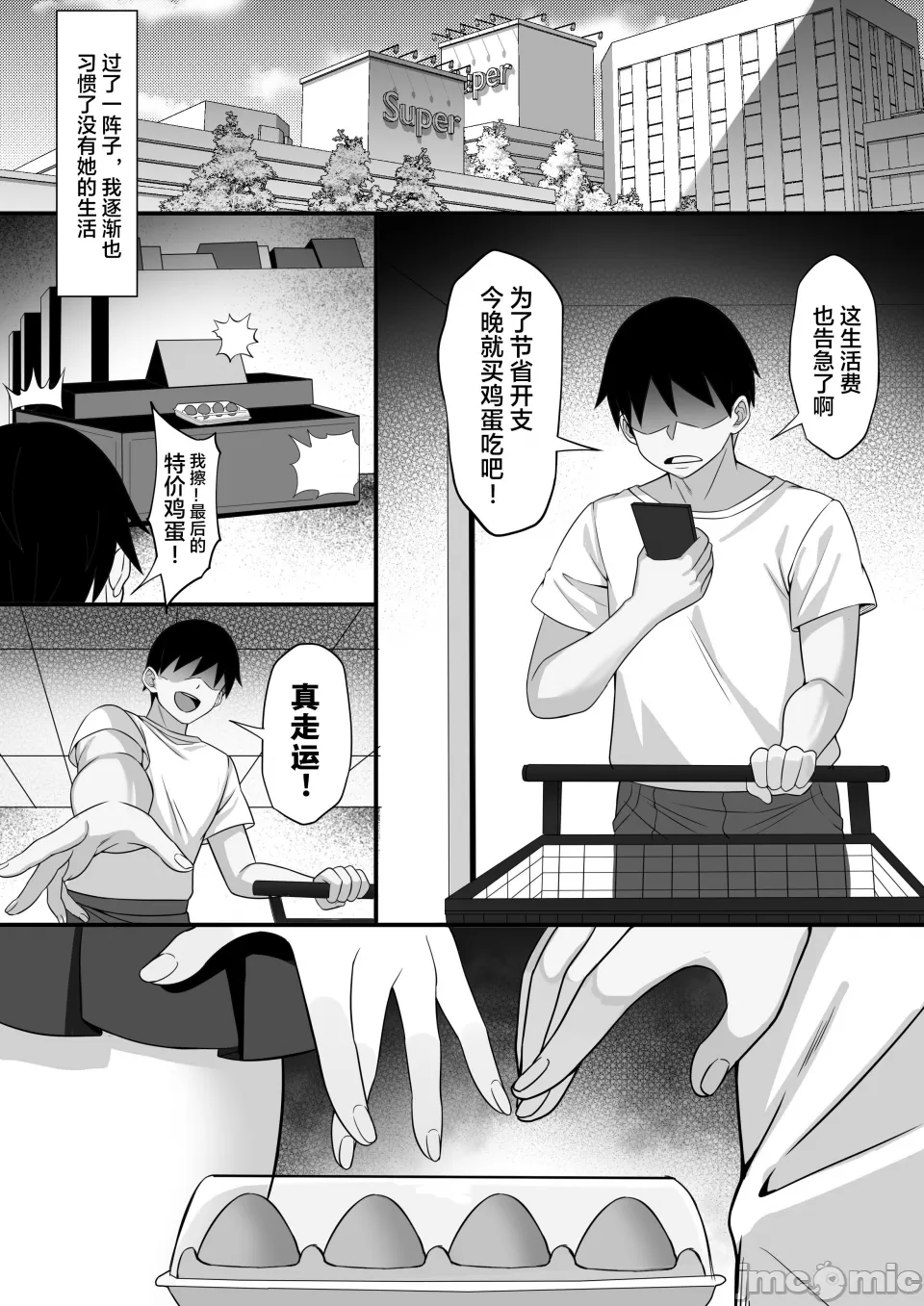 Ore no Joukyou Seiseikatsu 3 page 5 full