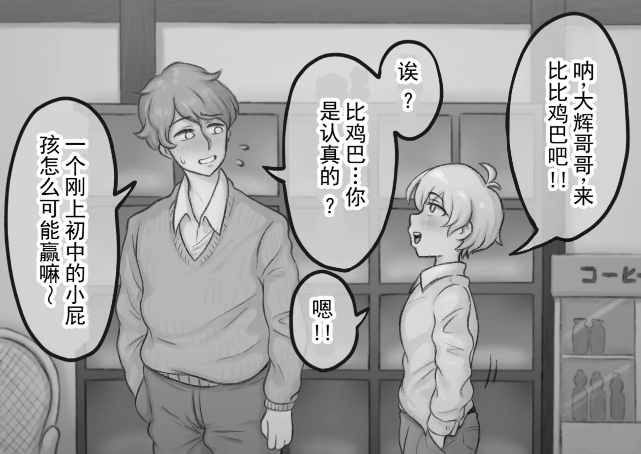 在尺寸上输给了年纪更小的少年，女朋友被他寝取睡走了 丨 Toshishita Shounen ni Chinko no Size de Makete, Kanojo o Netorareru page 2 full