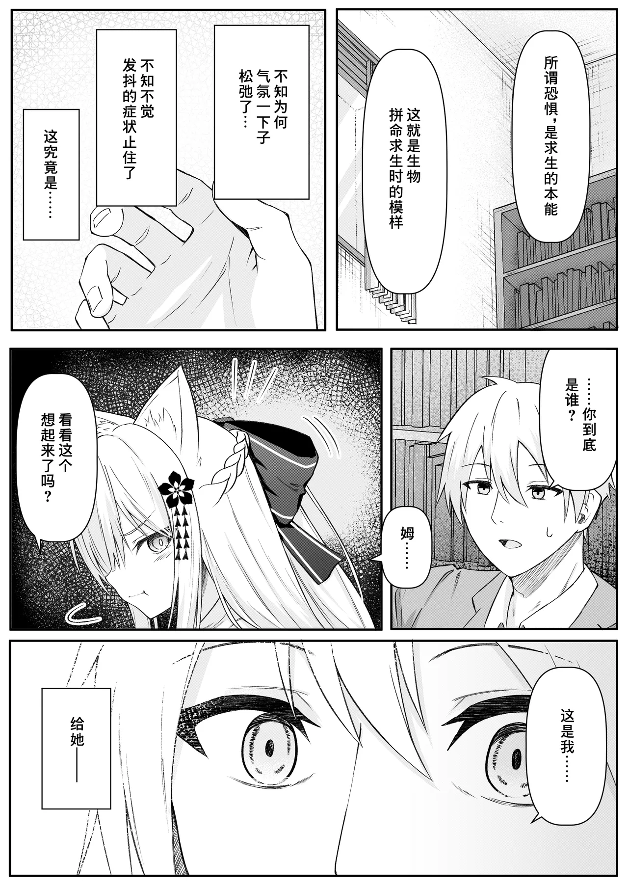 Ore wa Shitsuren shi, Bakeneko wa Arawareru page 10 full
